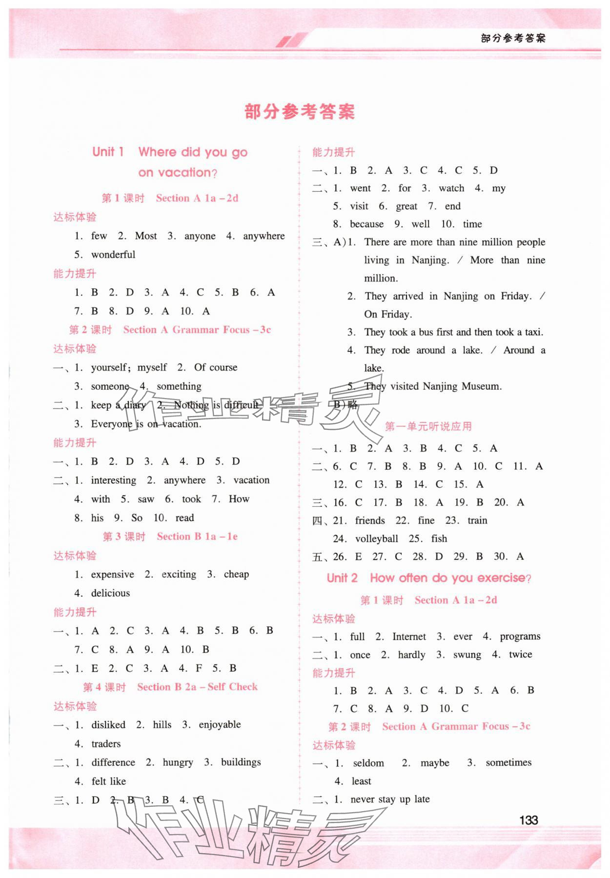 2024年新課程學(xué)習輔導(dǎo)八年級英語上冊人教版 第1頁