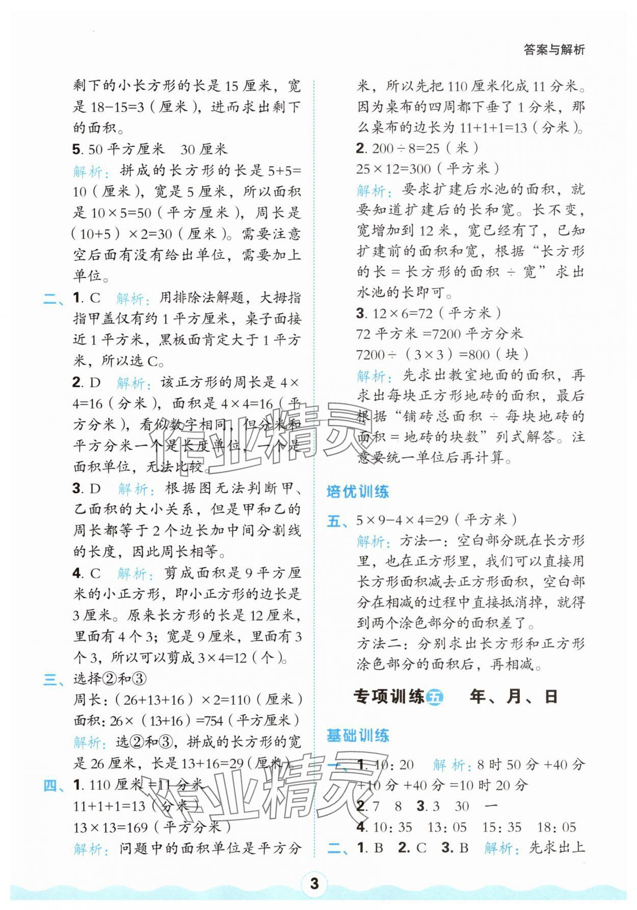2025年红100暑假衔接三年级数学人教版&nbsp;第3页