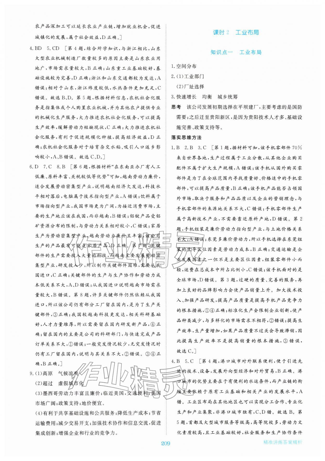 2026年步步高精准讲练高中地理必修第二册湘教版&nbsp;参考答案第12页