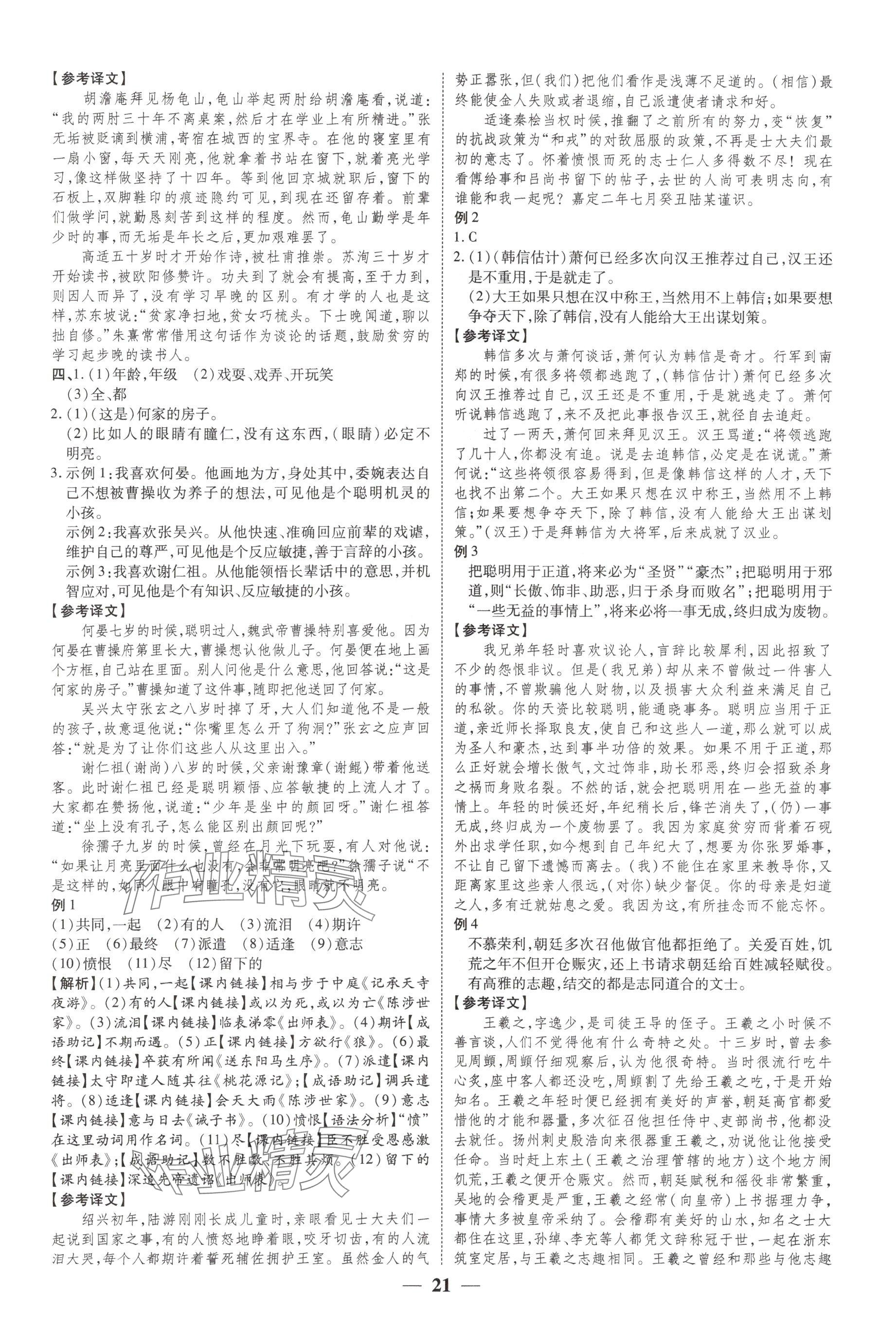 2025年贏定中考講練通語文江西專版 參考答案第9頁