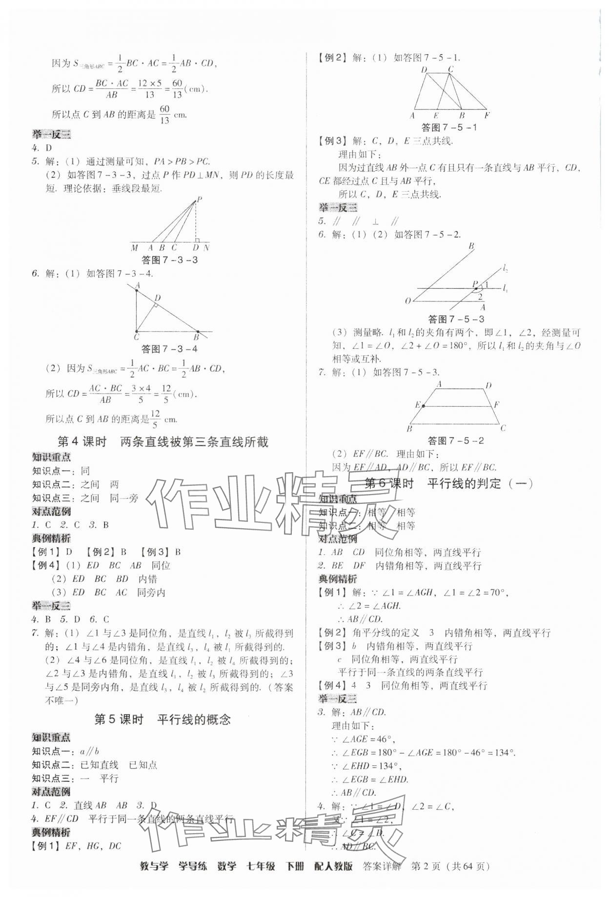 2025年教與學(xué)學(xué)導(dǎo)練七年級(jí)數(shù)學(xué)下冊(cè)人教版 參考答案第2頁(yè)