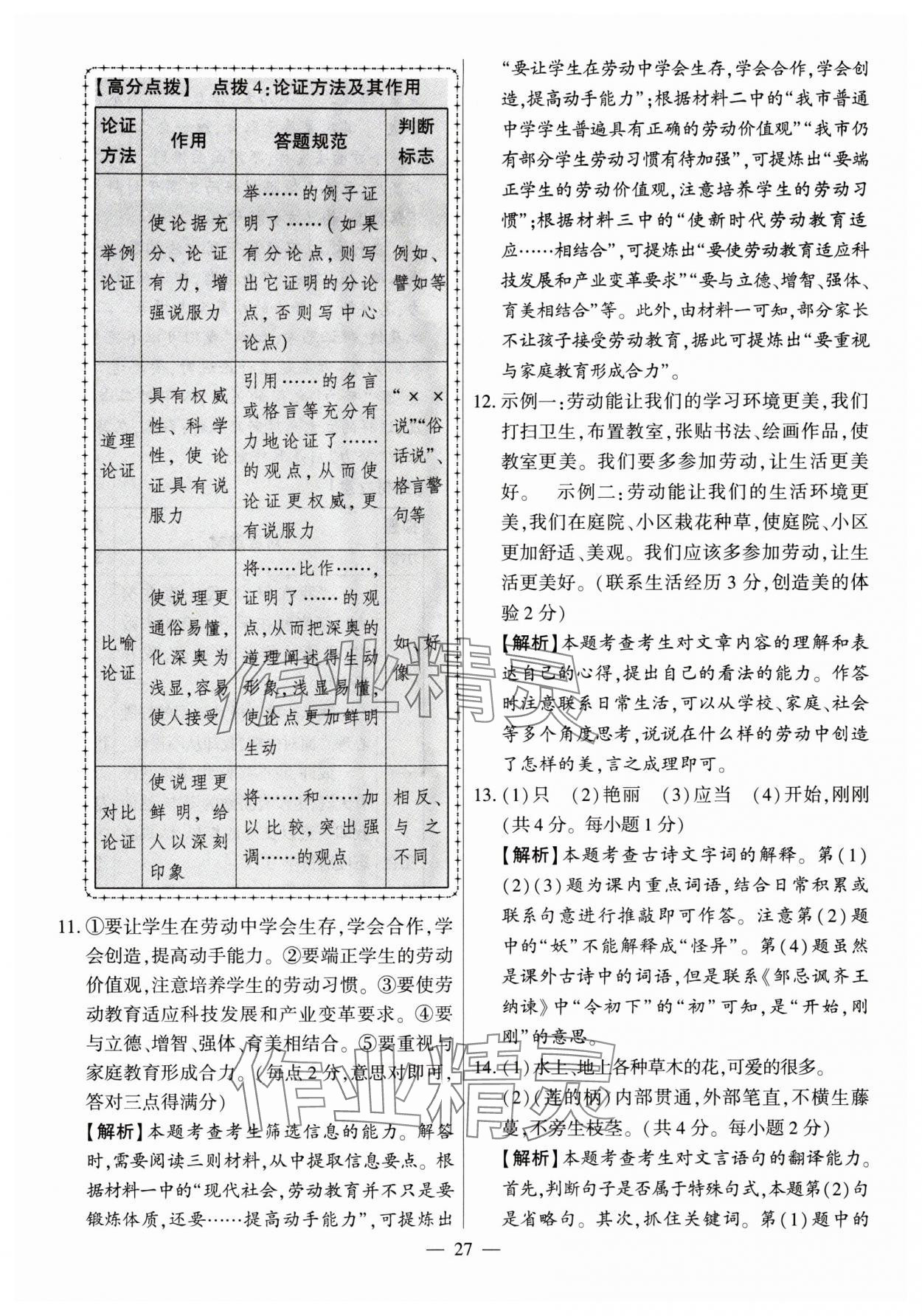 2024年秒殺中考安徽中考試題匯編語文 參考答案第27頁