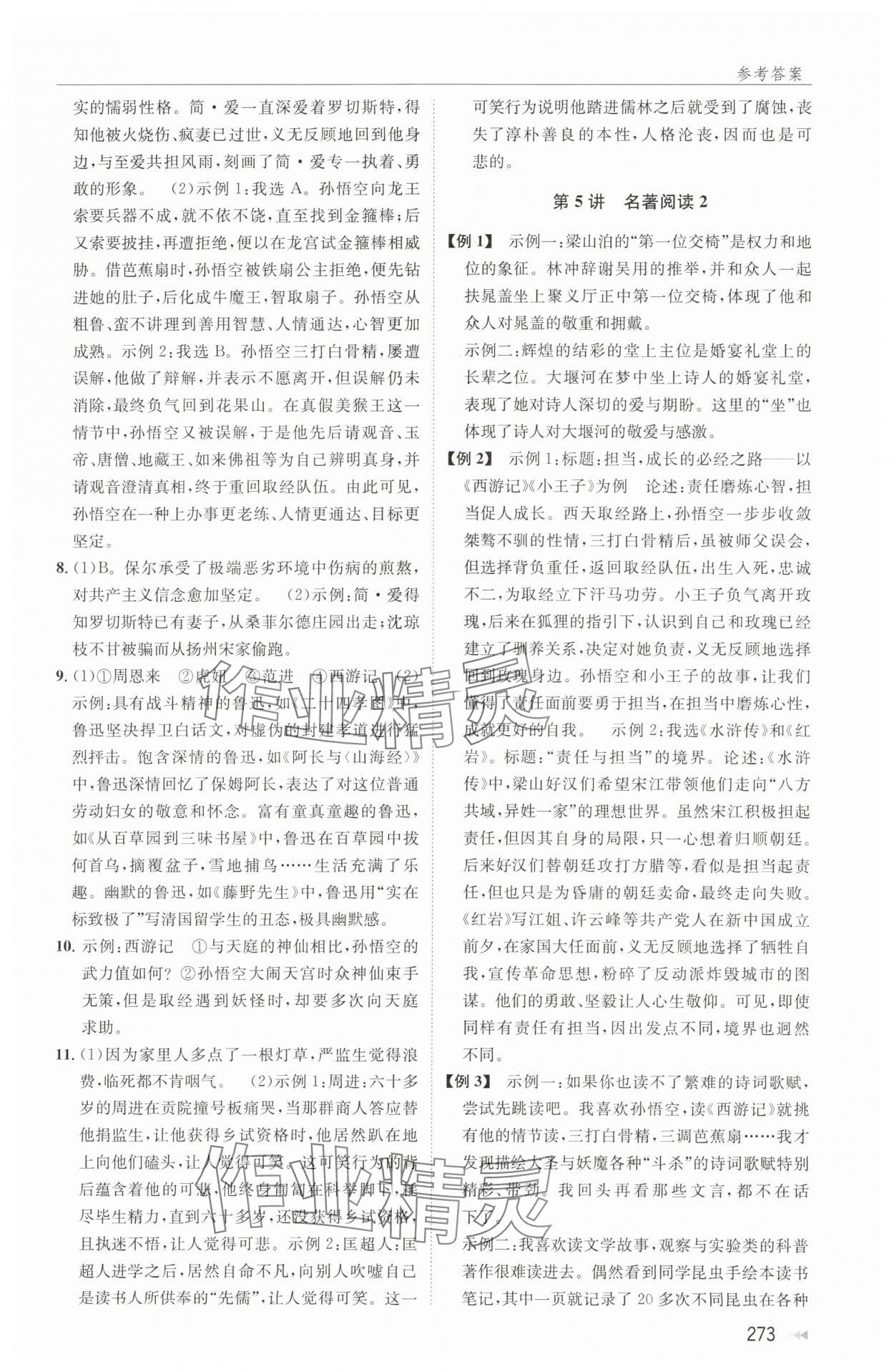 2024年全效學(xué)能全程復(fù)習(xí)導(dǎo)練中考語文 第7頁