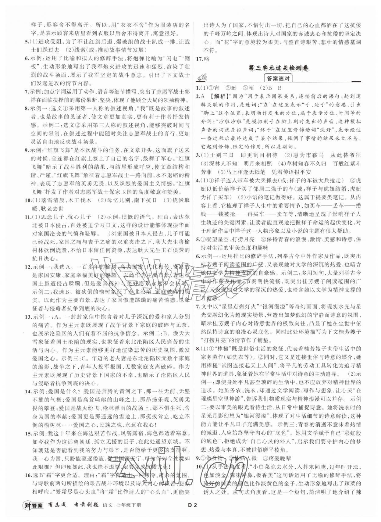 2026年浙江期末复习考前刷题七年级语文下册人教版&nbsp;第2页