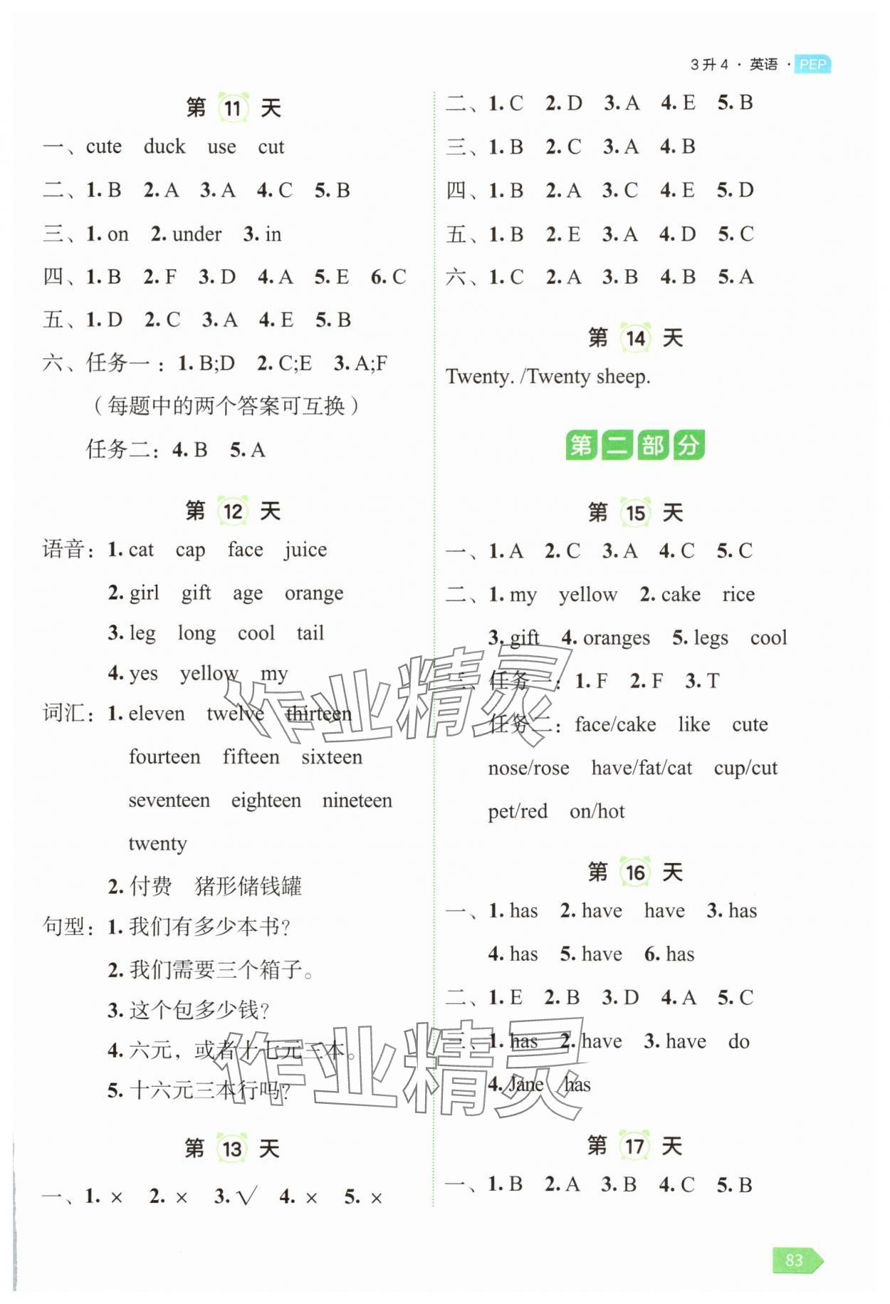 2025年新領(lǐng)程暑假銜接三年級英語人教版 第3頁