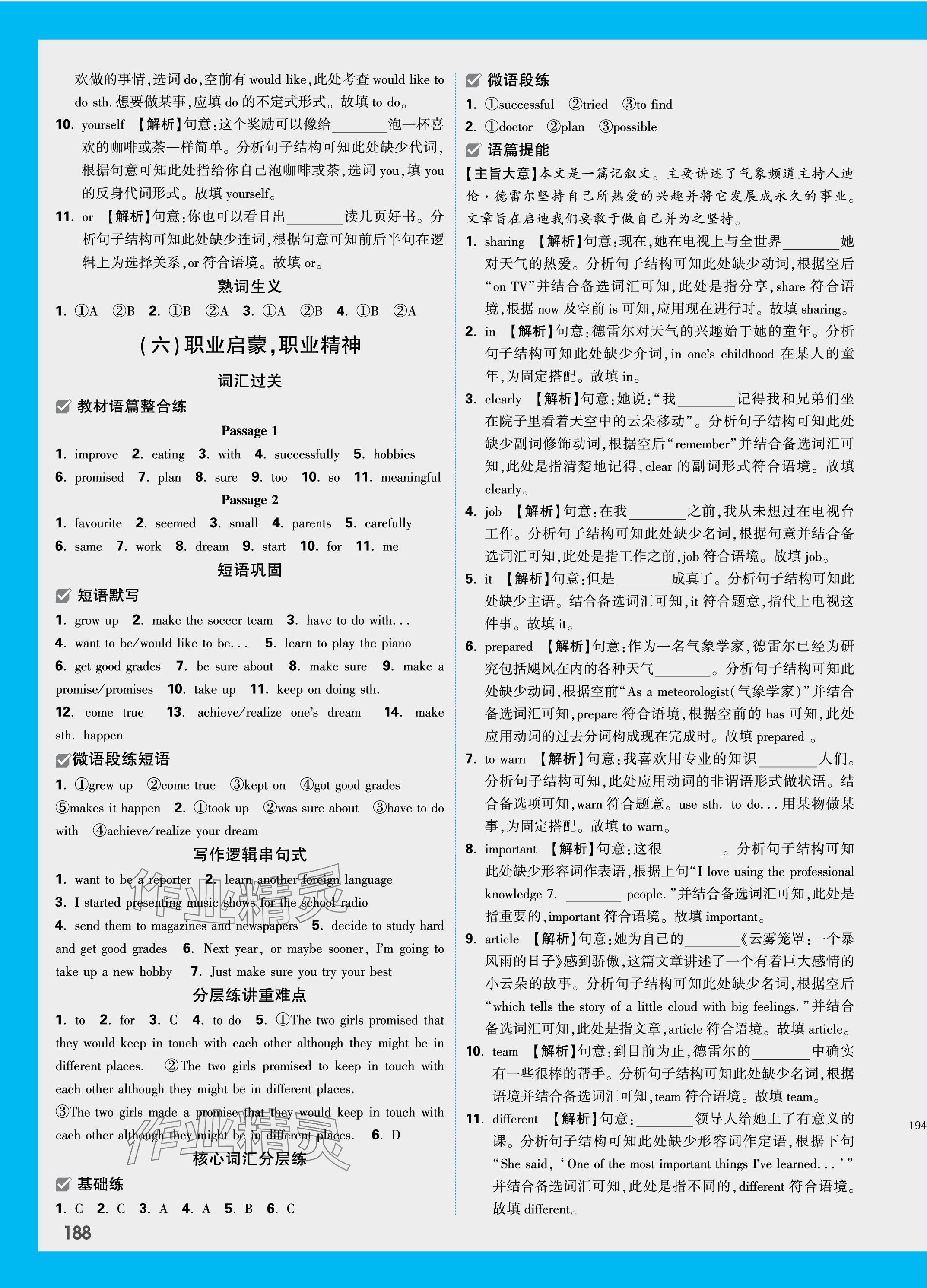 2024年萬唯中考試題研究英語江西專版 參考答案第6頁