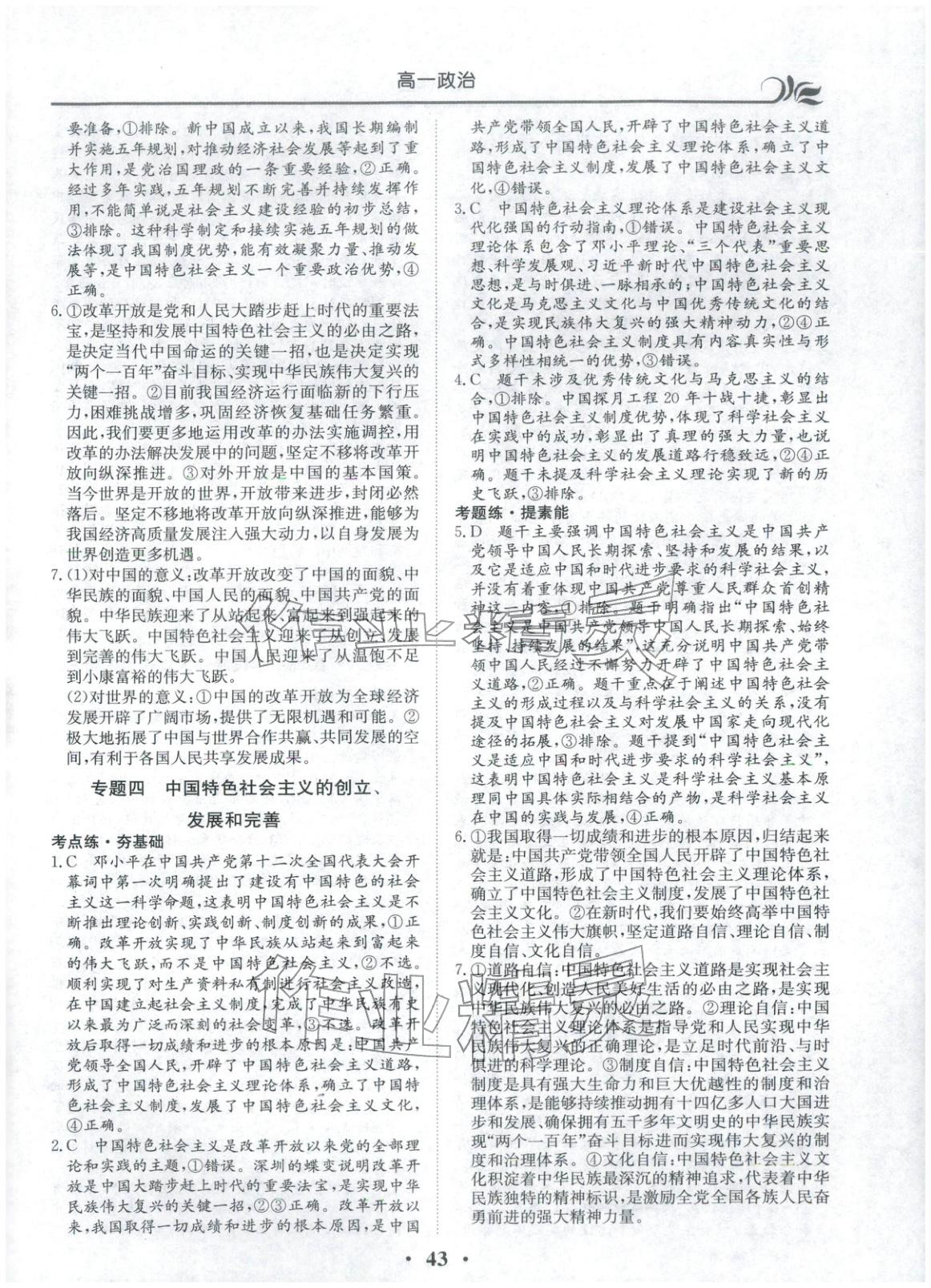 2026年快樂假期自主學(xué)習(xí)高中道德與法治必修上冊&nbsp;第3頁