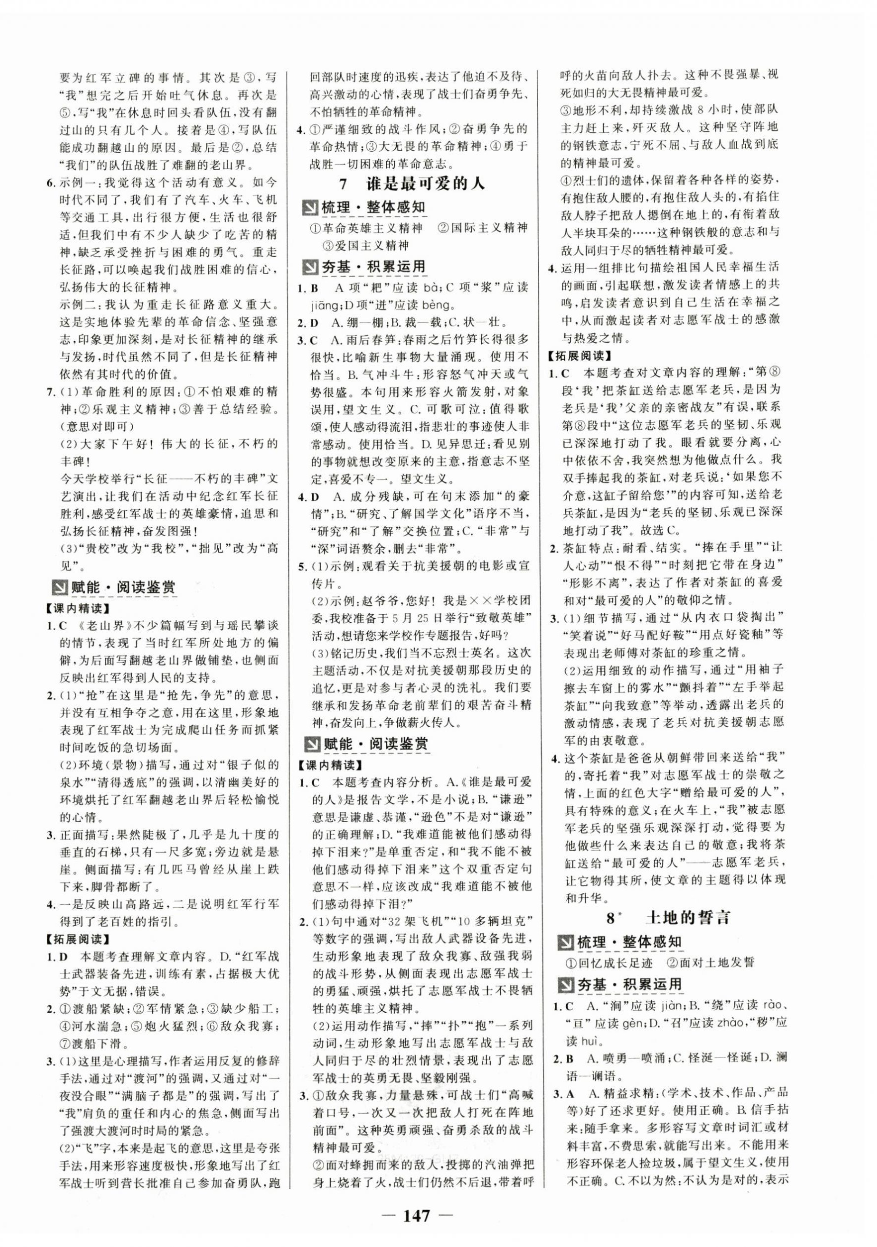 2025年世紀(jì)金榜金榜學(xué)案七年級(jí)語(yǔ)文下冊(cè)人教版廣州專(zhuān)版 第3頁(yè)
