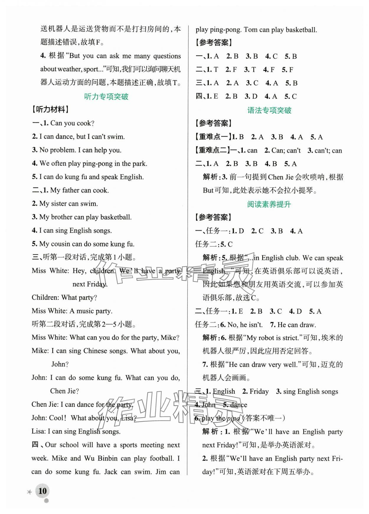 2025年绿卡小学作业本五年级英语上册人教版郑州专版&nbsp;参考答案第10页