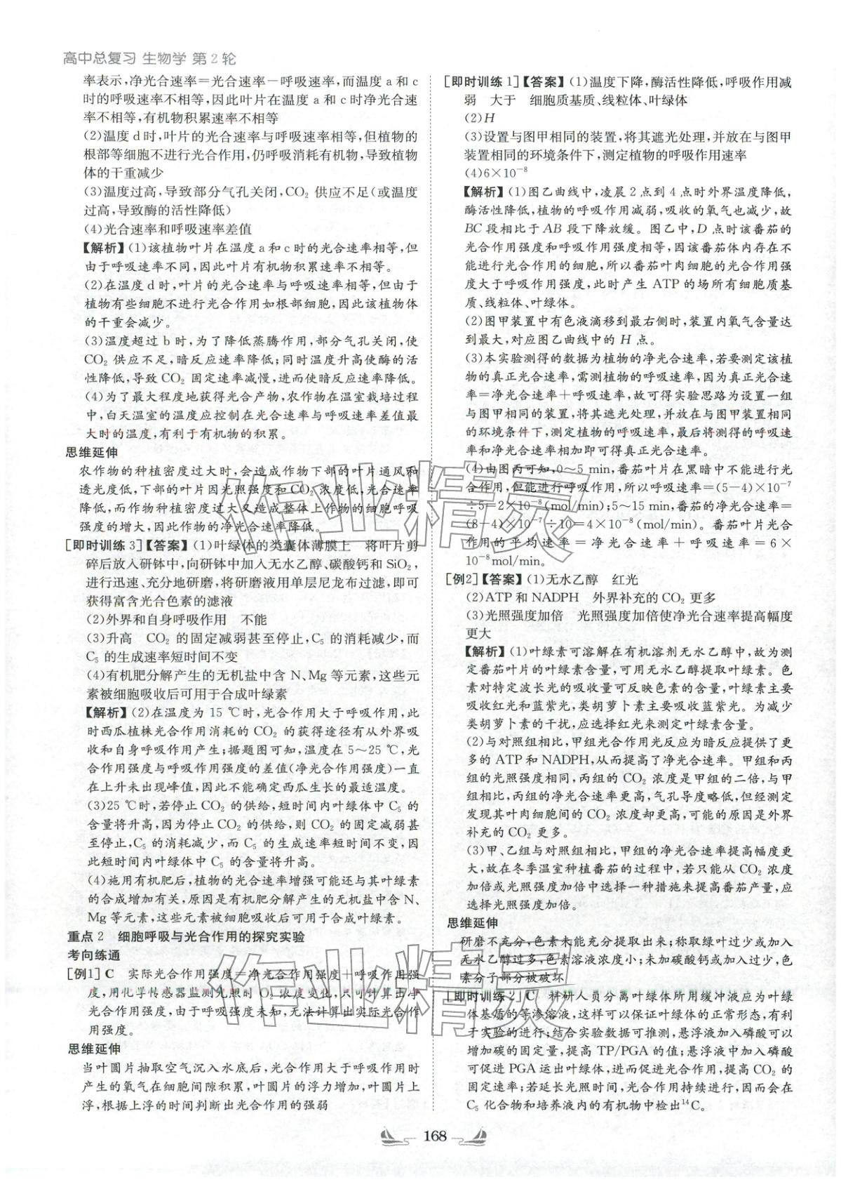 2026年高中总复习导与练高中生物&nbsp;参考答案第8页