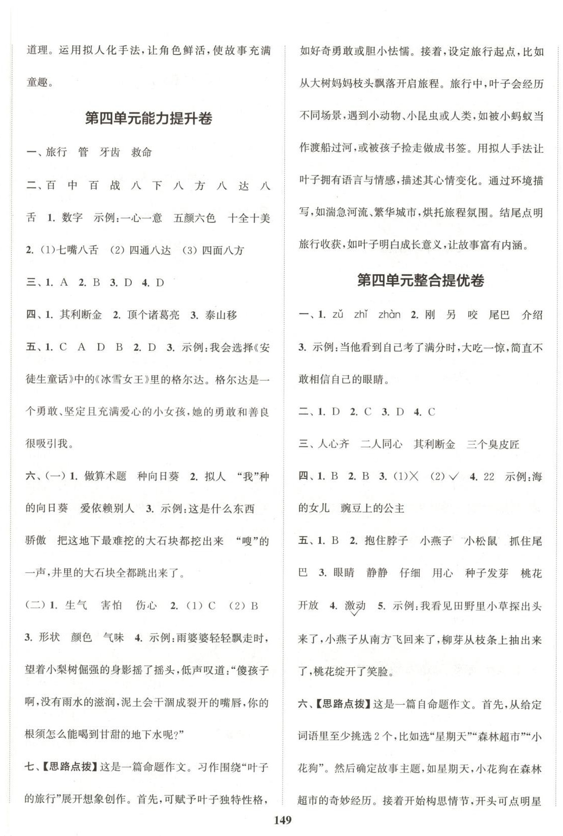 2025年同步跟踪大试卷三年级语文上册人教版&nbsp;参考答案第5页