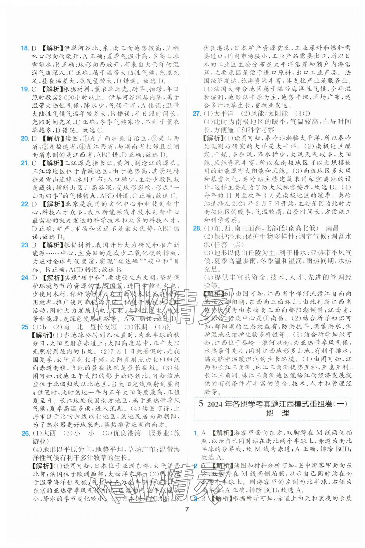 2025年超級中考通關(guān)卷地理江西專版 第7頁