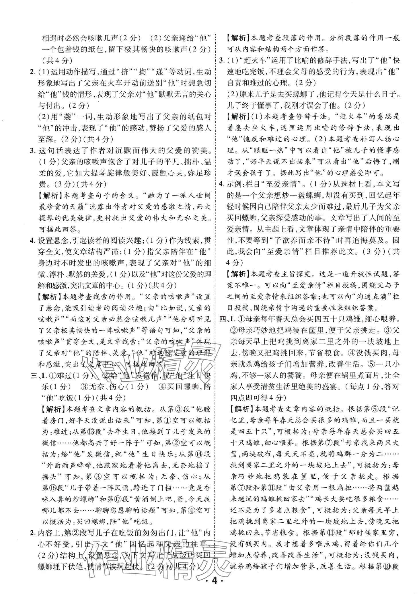 2024年領揚閱讀現代文技能訓練八年級語文 第4頁