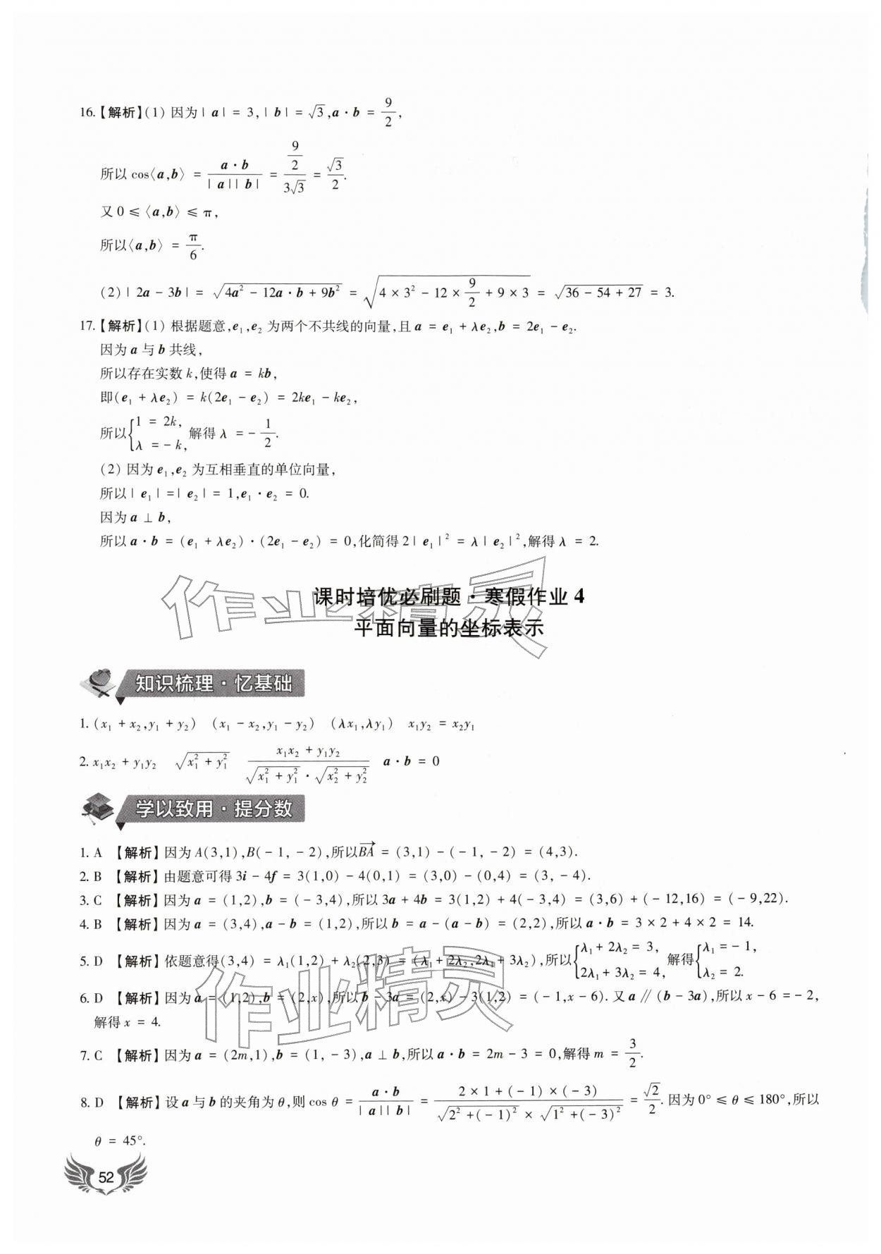 2026年課時培優(yōu)必刷題寒假作業(yè)中職高二數(shù)學(xué)&nbsp;第4頁