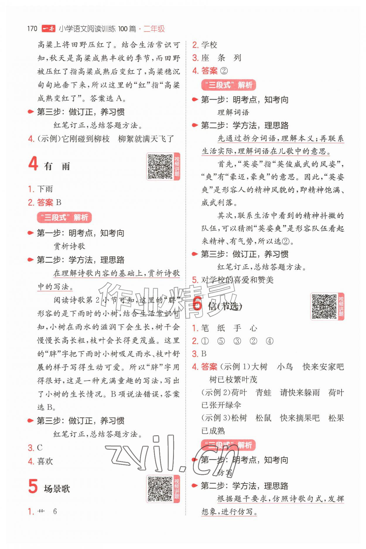 2026年一本二年级小学语文阅读训练100篇&nbsp;第2页