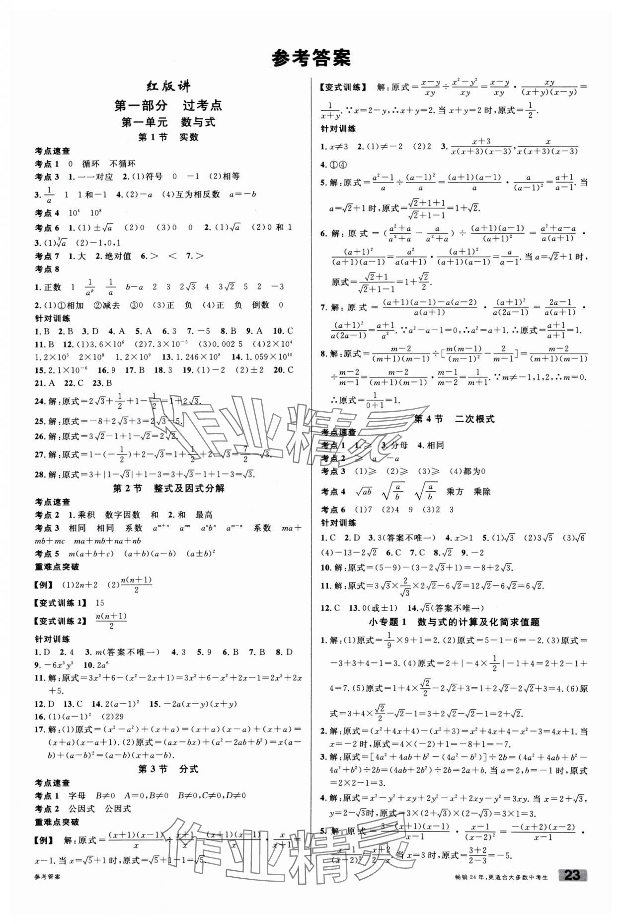 2025年火線100天中考滾動(dòng)復(fù)習(xí)法數(shù)學(xué)青海專版 第1頁(yè)