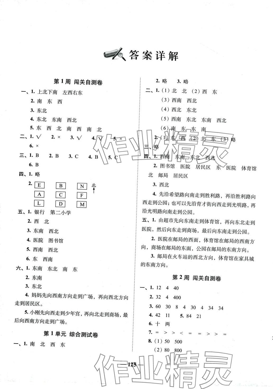 2024年A加全程練考卷三年級(jí)數(shù)學(xué)下冊(cè)人教版 第1頁