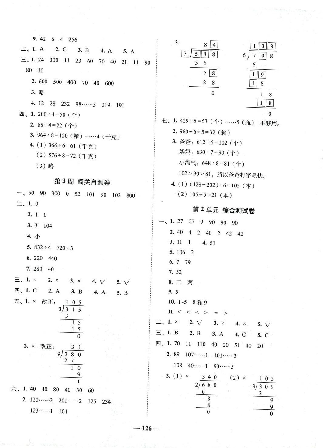 2024年A加全程練考卷三年級數(shù)學下冊人教版 第2頁