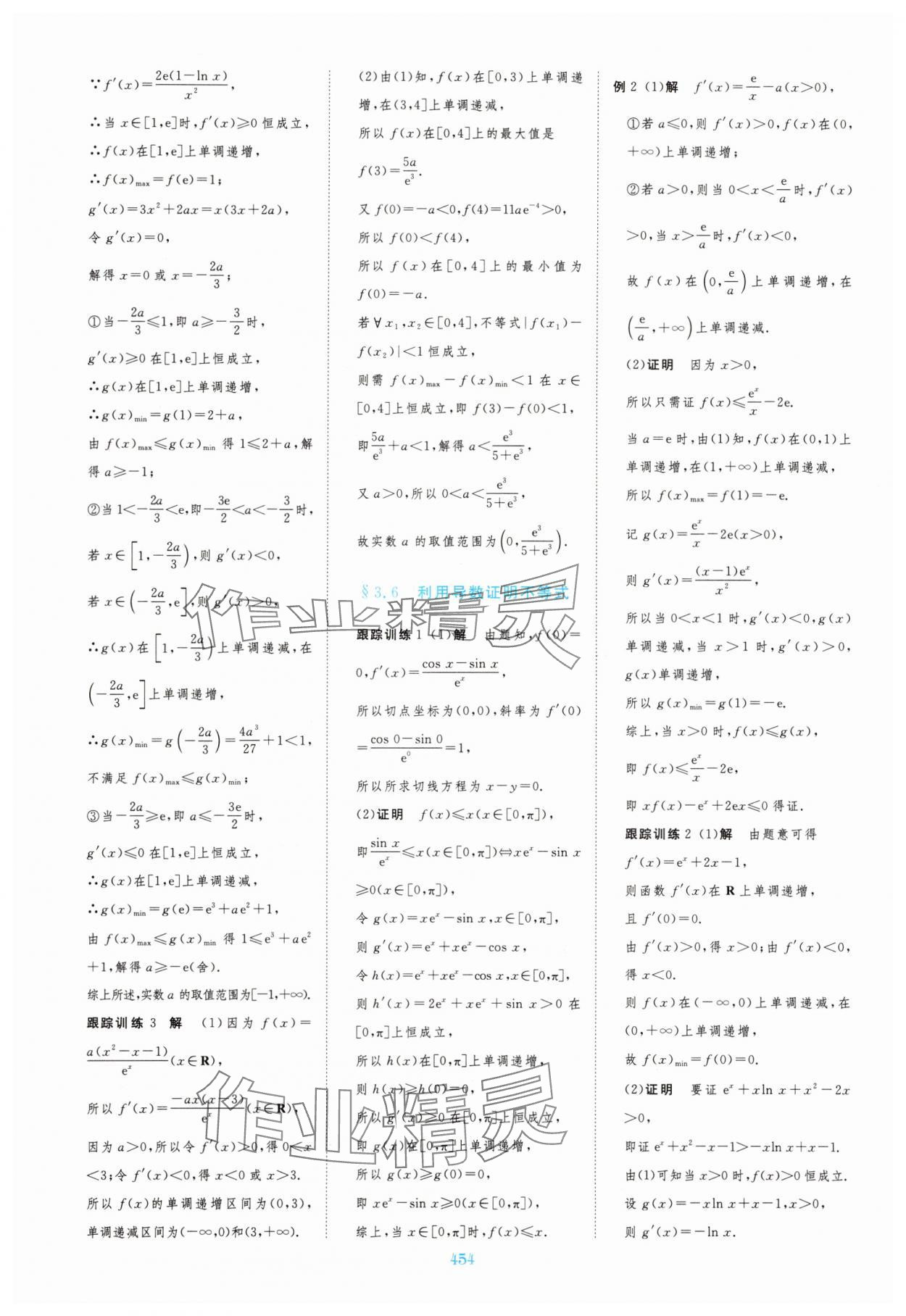 2025年步步高大一轮复习讲义黑龙江教育出版社數學 第10頁