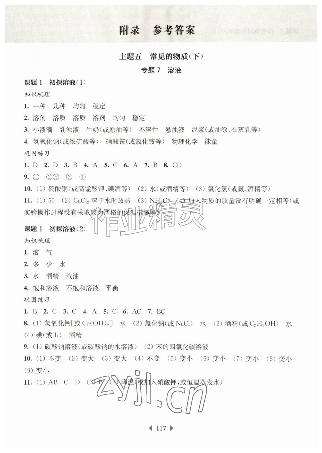 2026年华东师大版一课一练九年级化学全一册沪教版五四制&nbsp;第1页