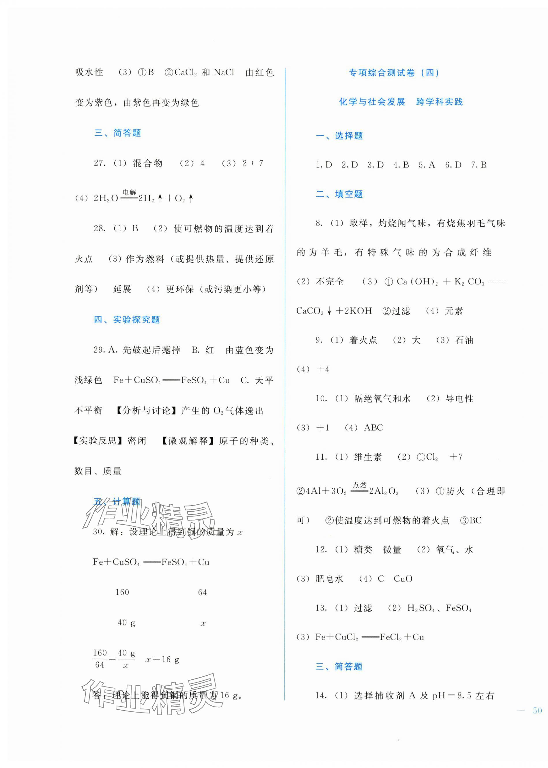 2025年中考寶典綜合模擬沖刺化學 第3頁