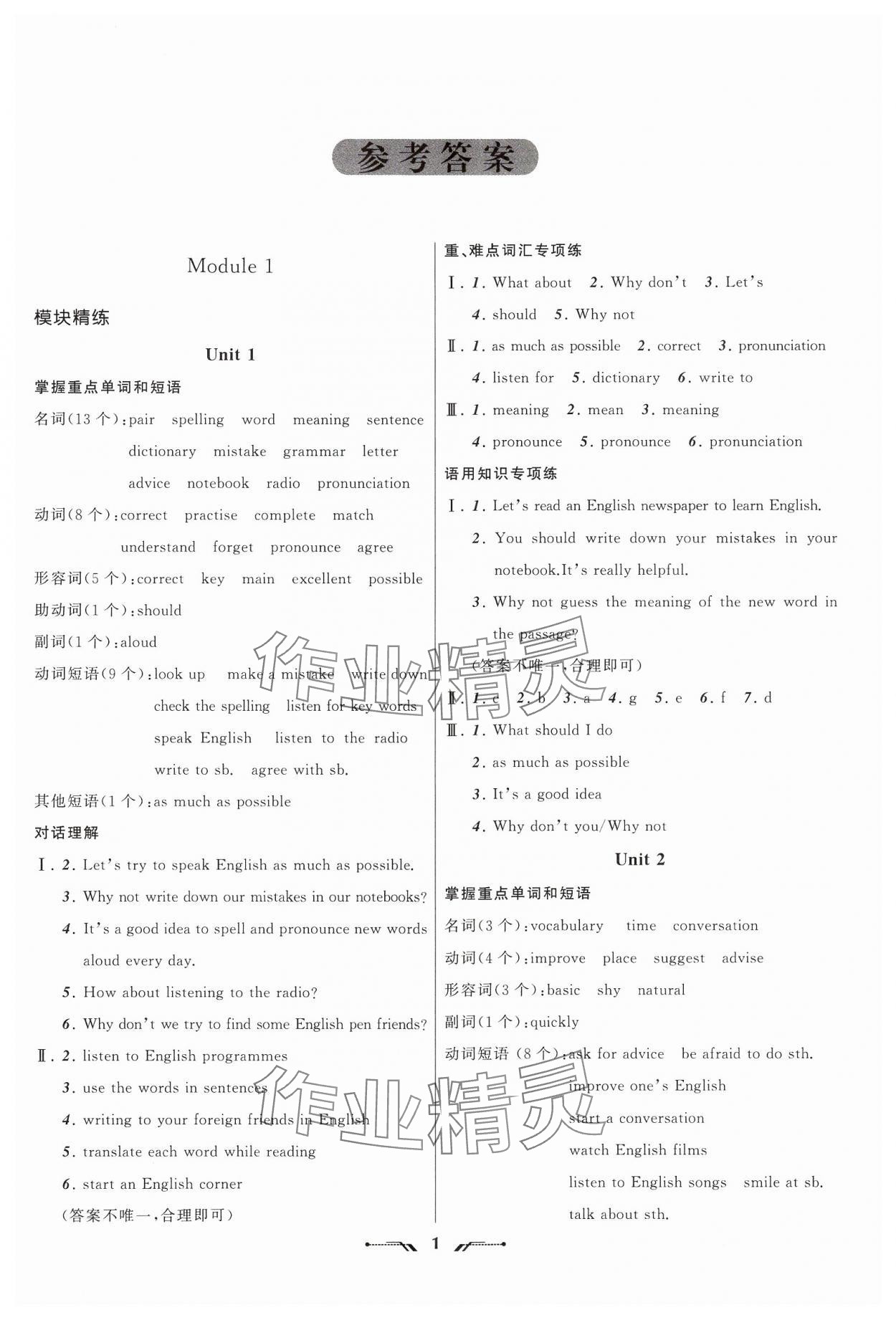 2024年新课程新教材导航学八年级英语上册外研版 第1页