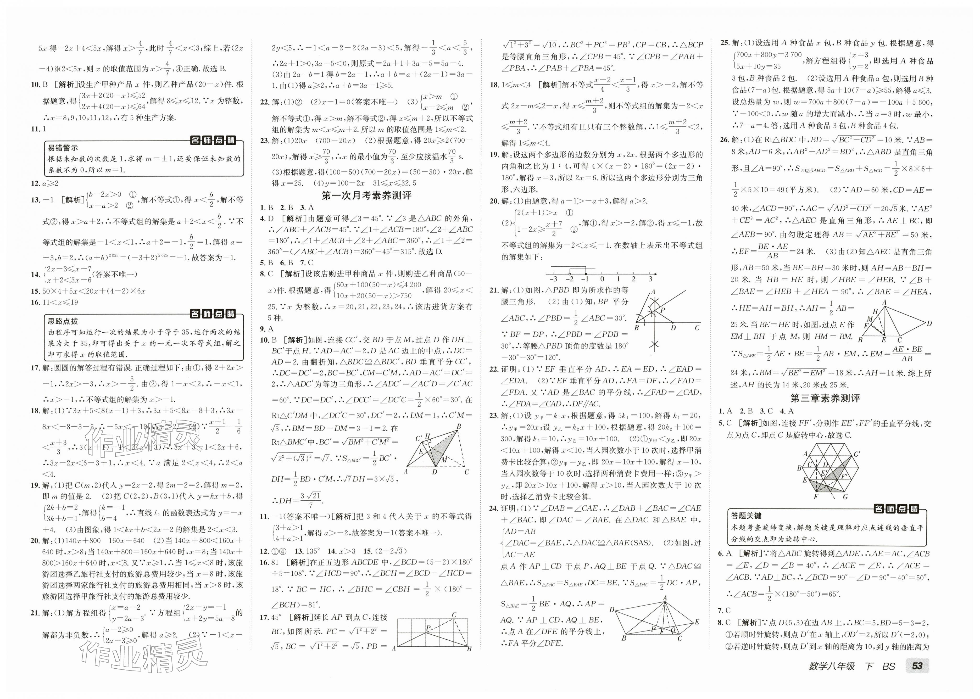 2026年海淀单元测试AB卷八年级数学下册北师大版&nbsp;第3页