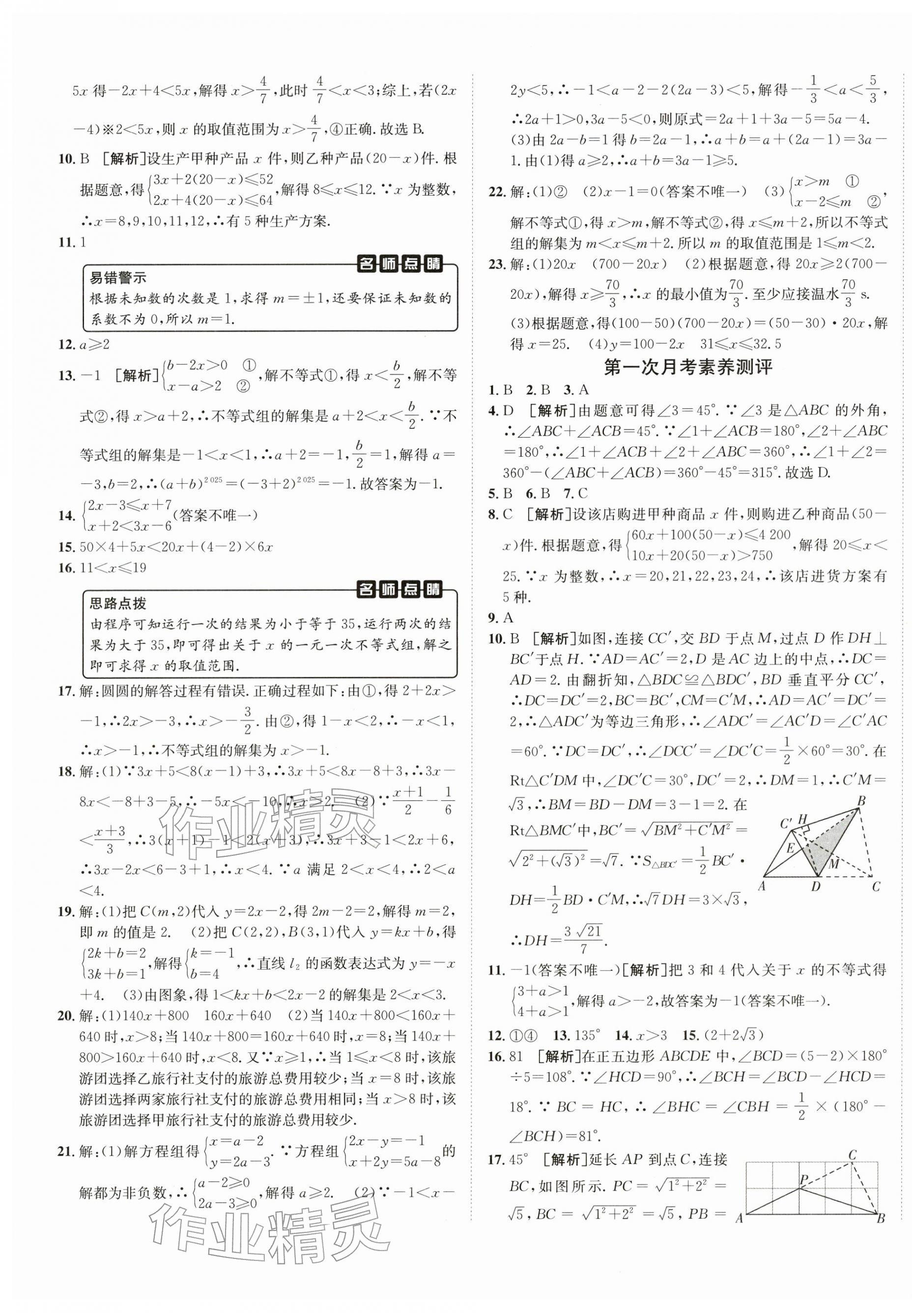 2026年海淀单元测试AB卷八年级数学下册北师大版&nbsp;第5页