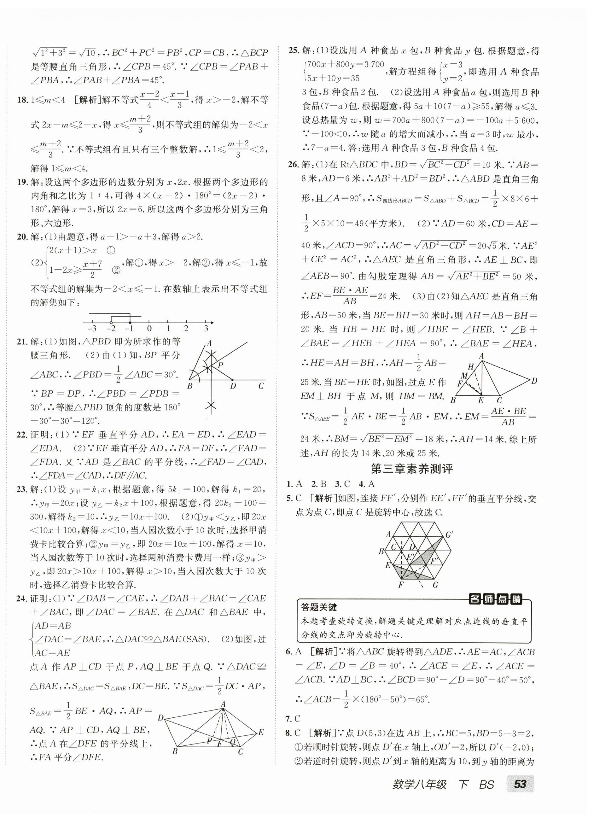 2026年海淀单元测试AB卷八年级数学下册北师大版&nbsp;第6页