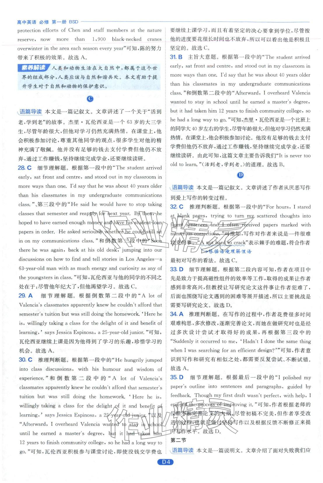 2026年實驗班全優(yōu)檢測卷高中英語必修第一冊北師大版&nbsp;第4頁