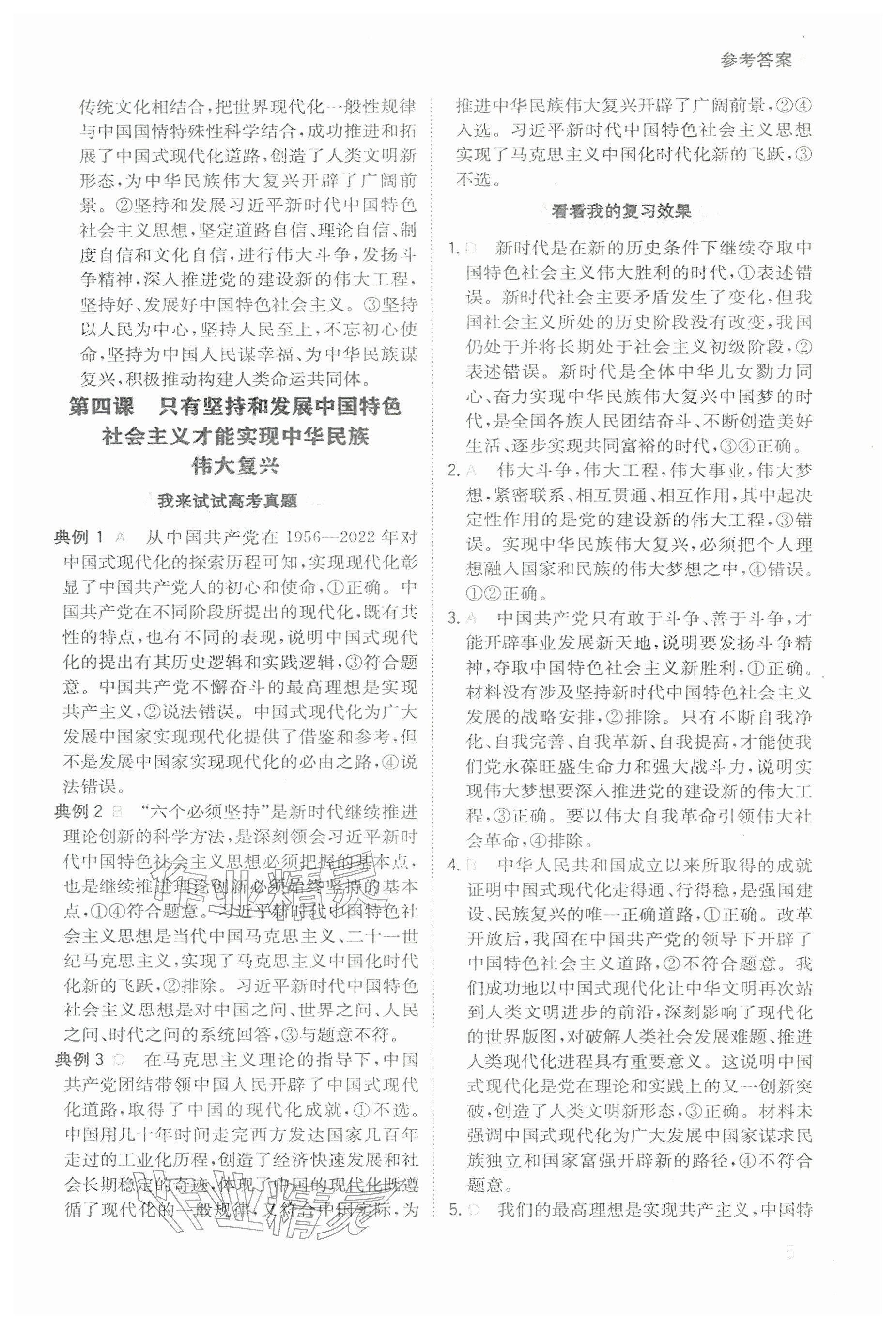 2026年寒假衔接陕西人民教育出版社高一思想政治&nbsp;参考答案第5页