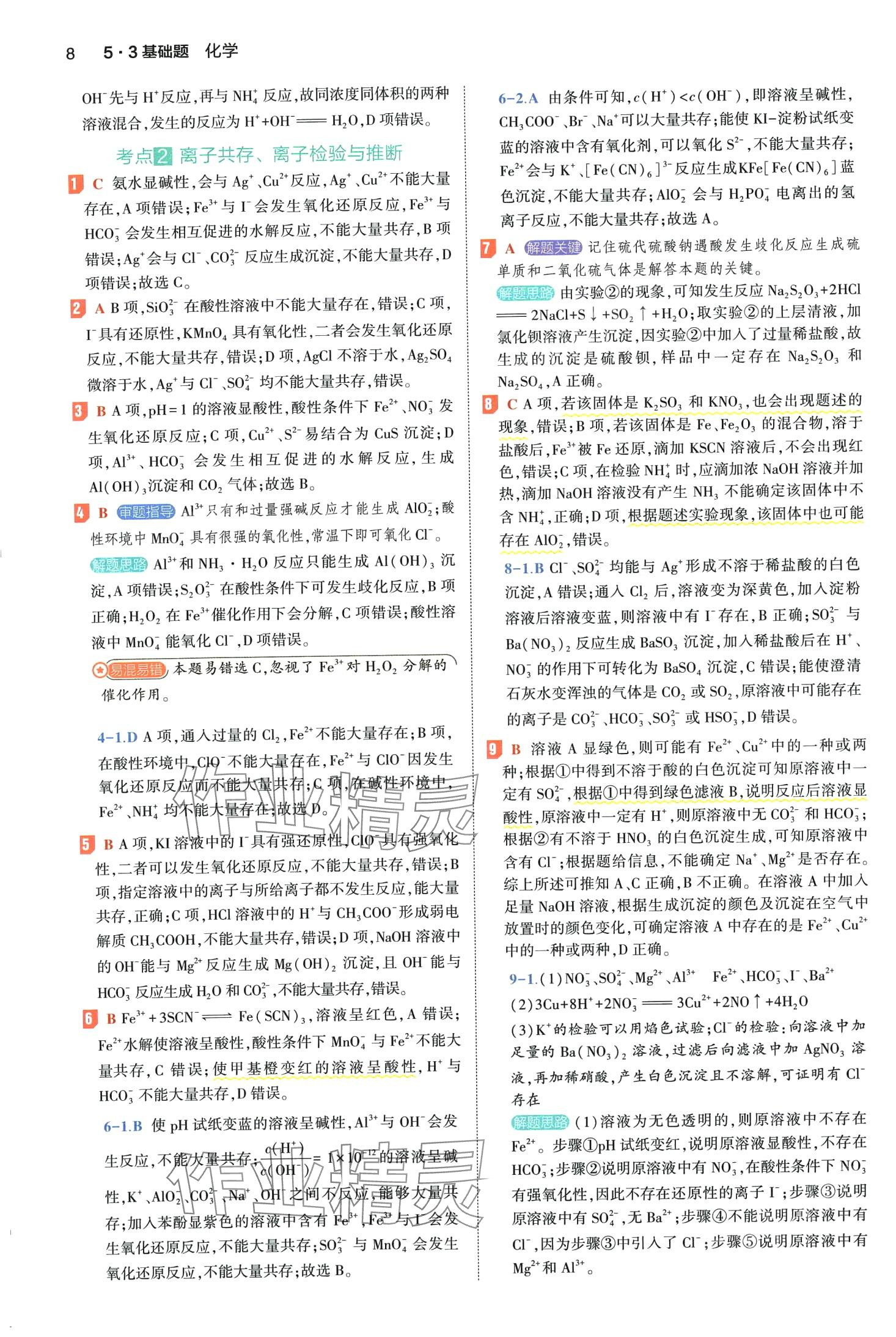 2024年53基础题高二+高三化学&nbsp;第12页