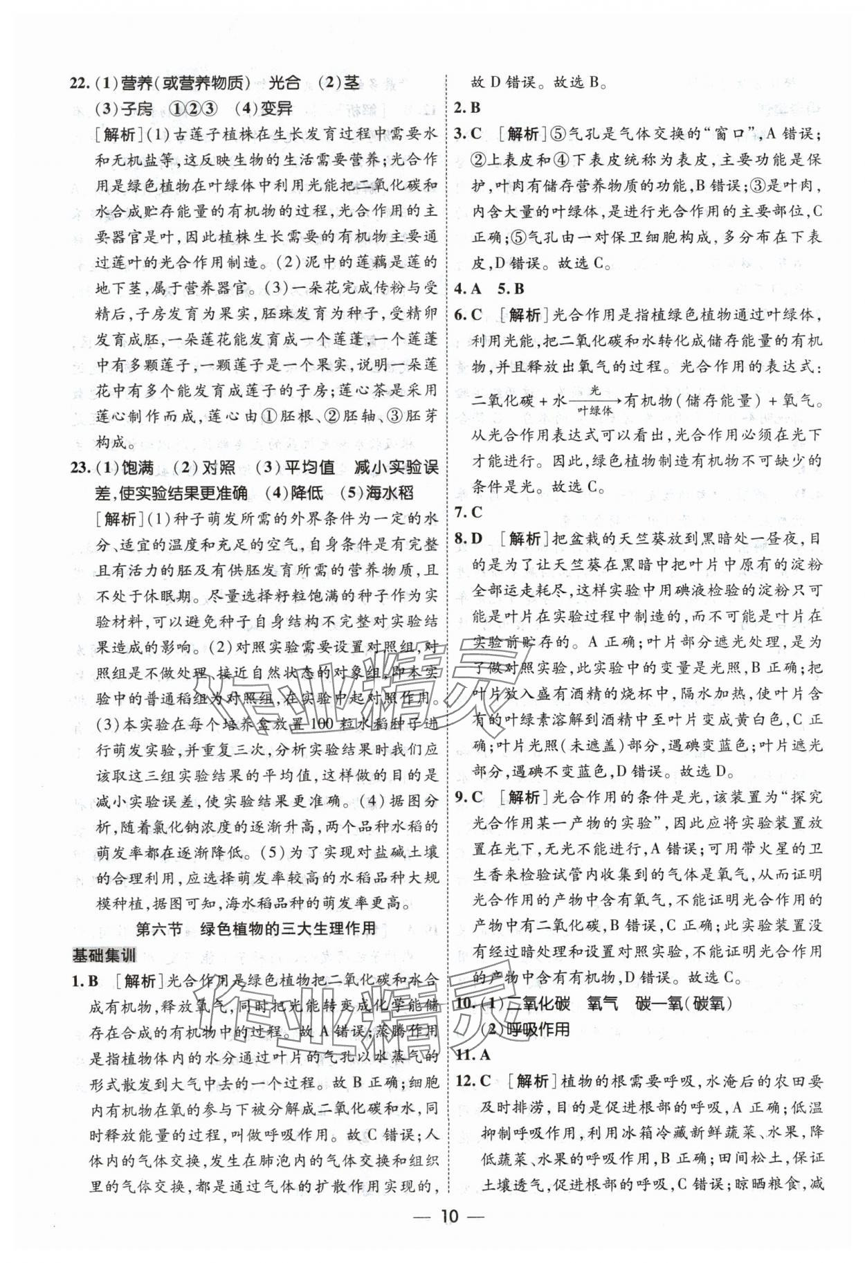 2024年中考123中考一輪總復(fù)習(xí)生物吉林專版&nbsp;參考答案第10頁