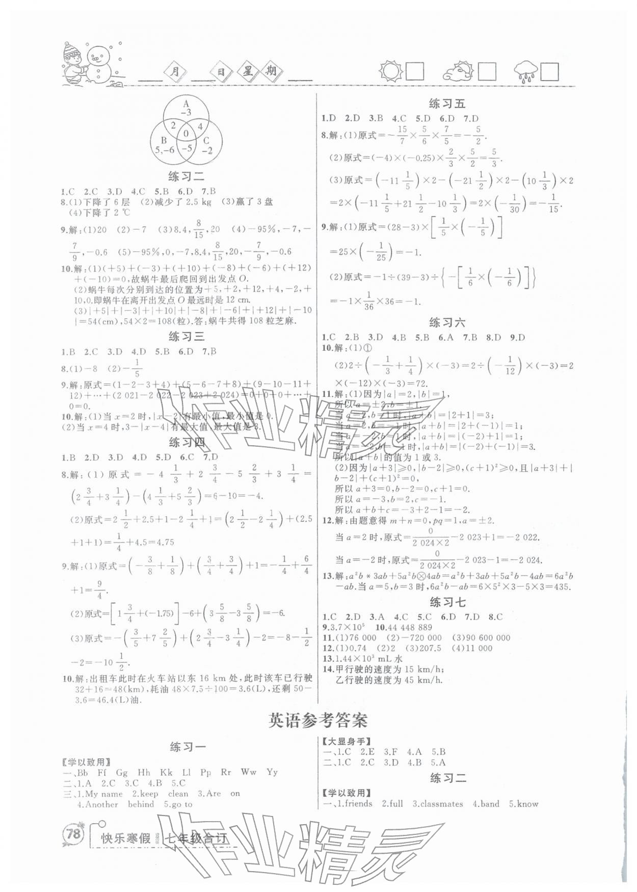 2026年优等生快乐寒假云南人民出版社七年级综合&nbsp;第2页