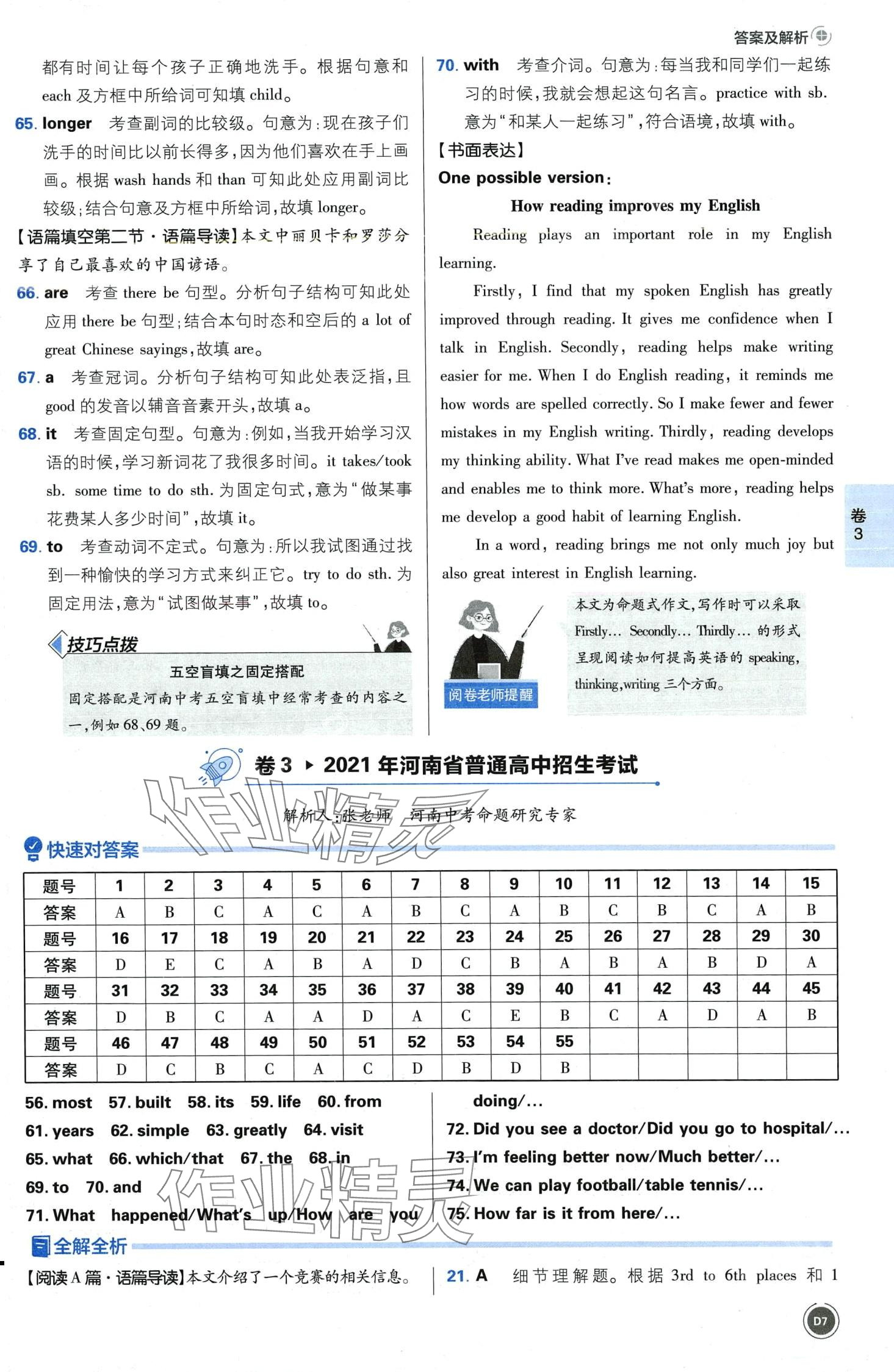 2024年中考必刷卷开明出版社英语河南专版&nbsp;第9页