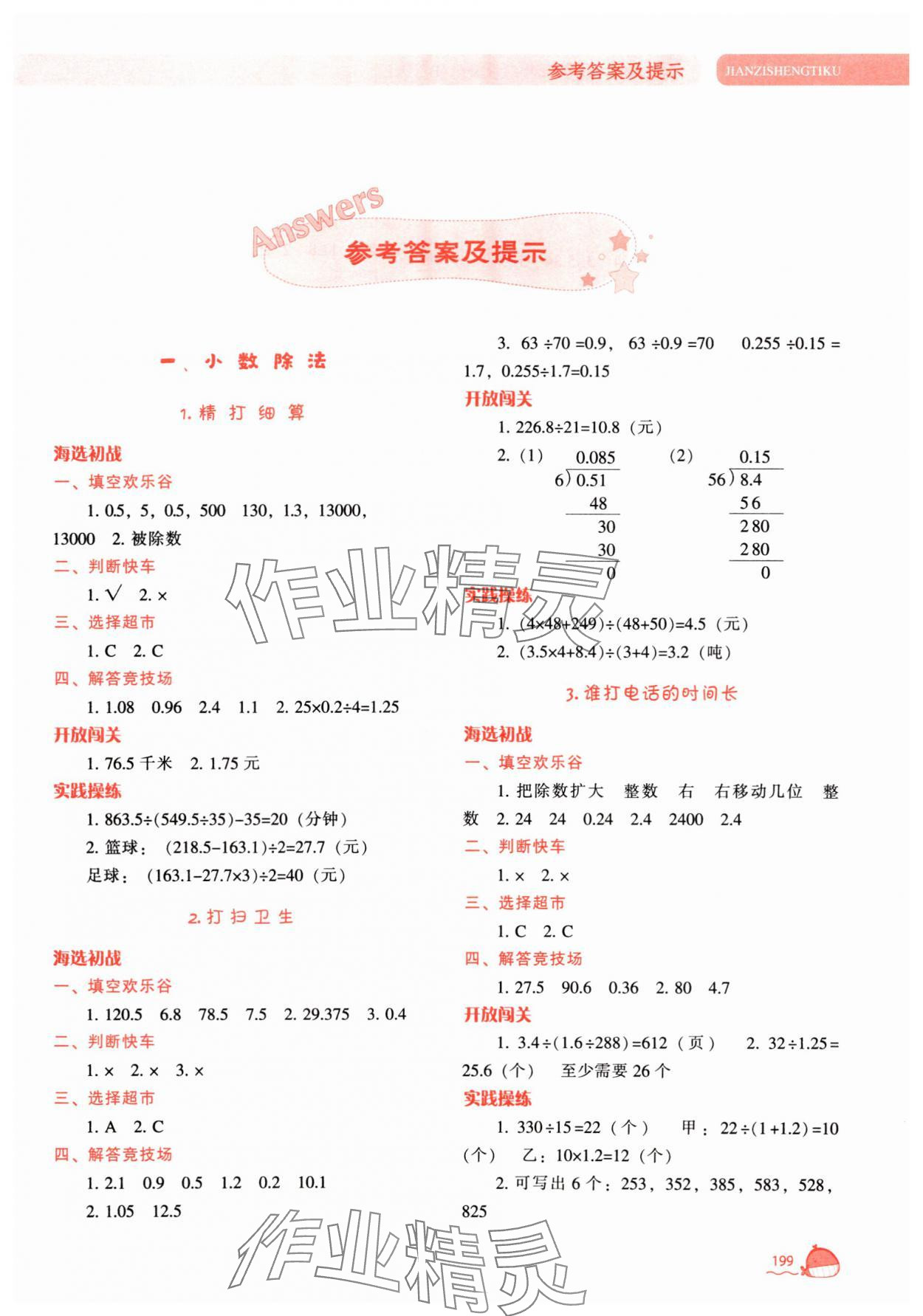 2025年尖子生題庫五年級數(shù)學(xué)上冊北師大版 第1頁