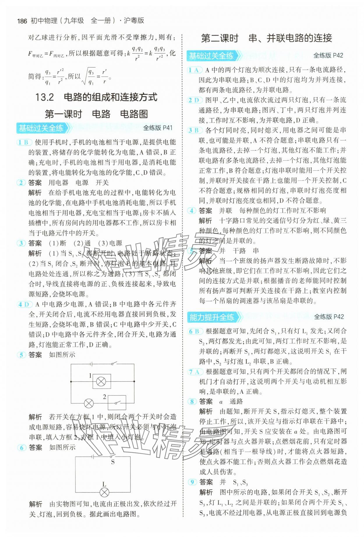 2024年5年中考3年模擬九年級物理全一冊滬粵版 第20頁