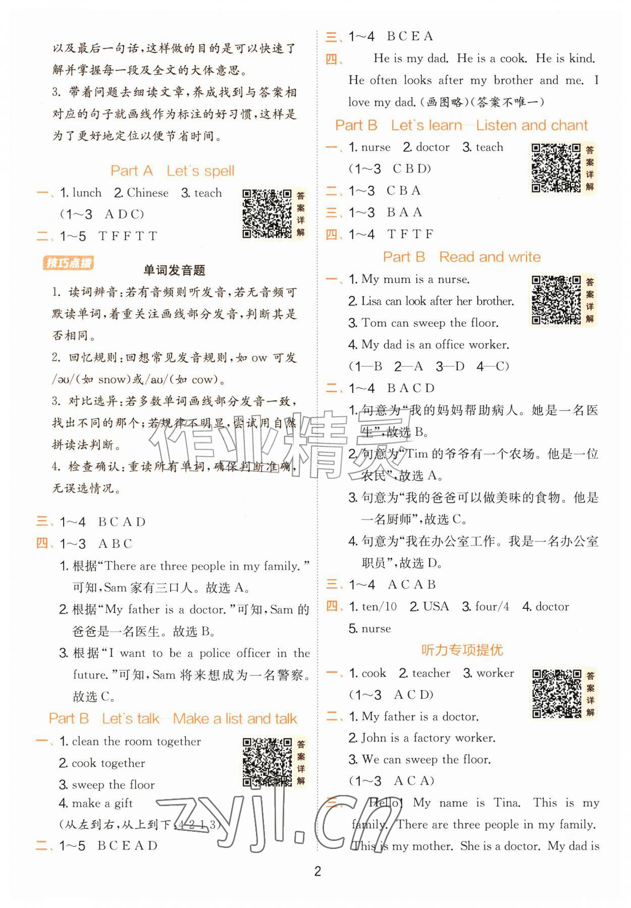 2026年实验班提优训练四年级英语上册人教版&nbsp;参考答案第2页