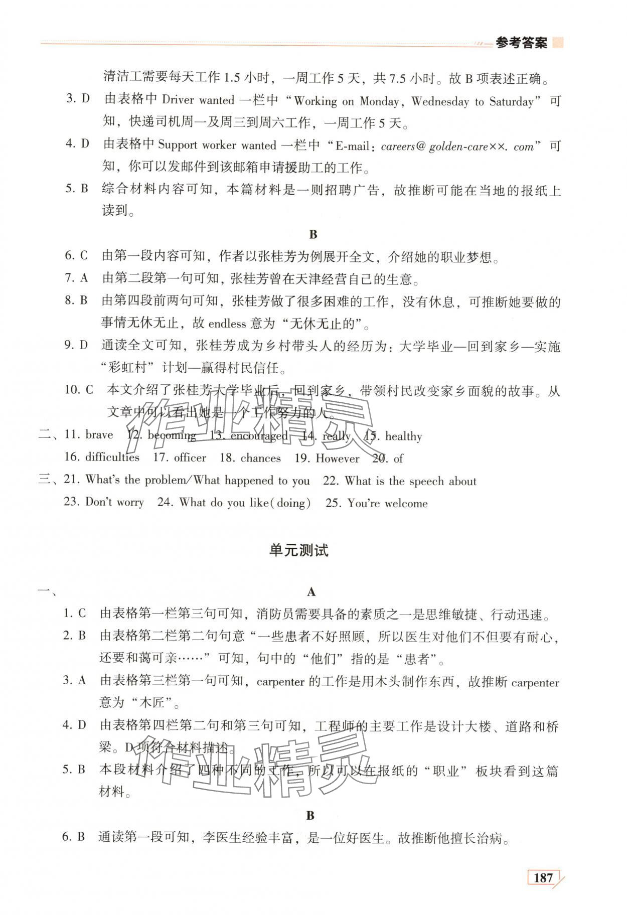 2025年英语同步练习册八年级上册仁爱版河南专版 参考答案第6页