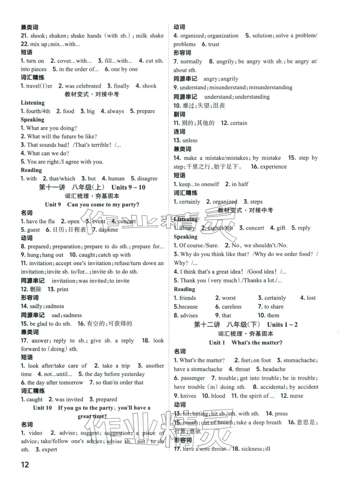 2026年晋一中考精准提分英语山西专版&nbsp;第12页