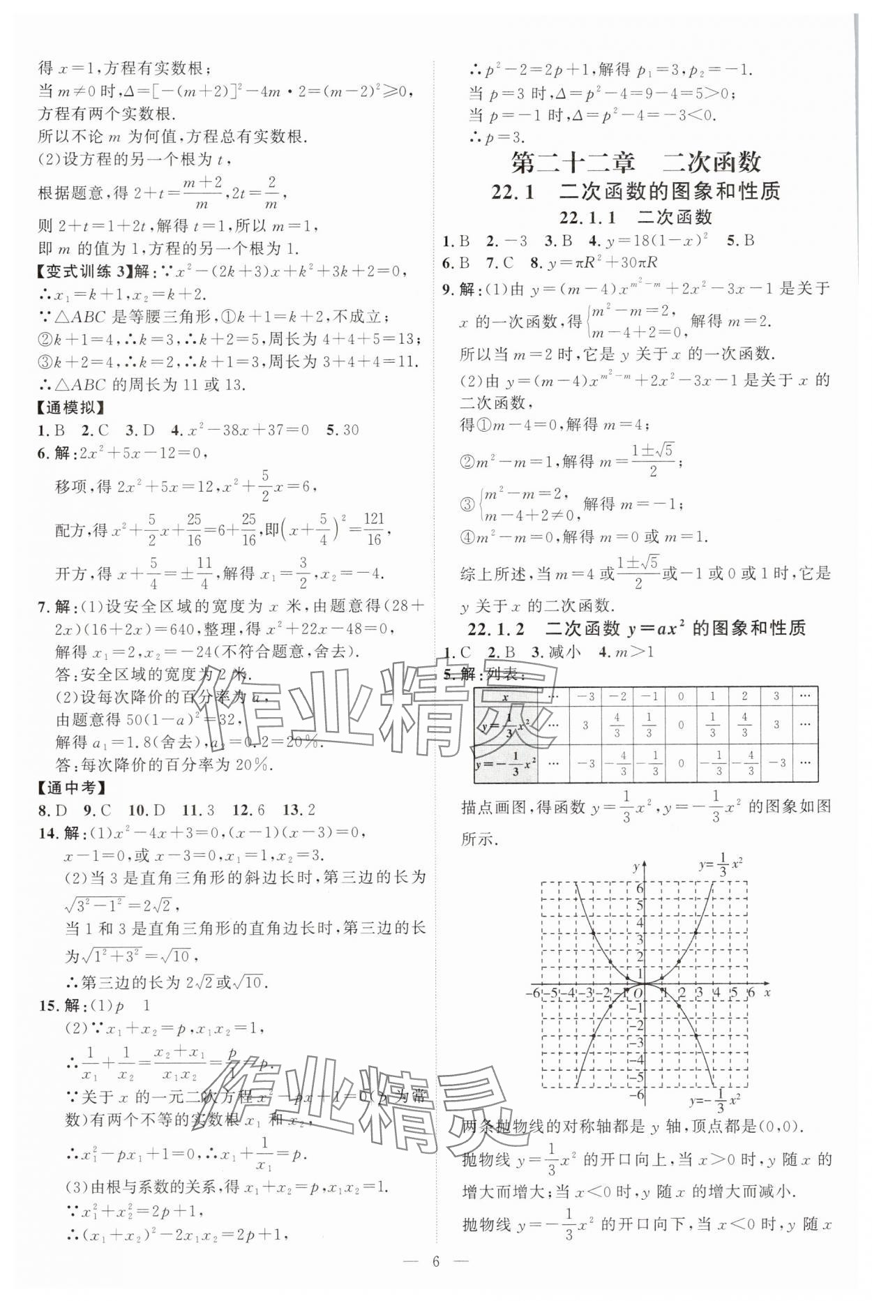 2025年優(yōu)加學(xué)案課時(shí)通九年級數(shù)學(xué)上冊人教版 第6頁