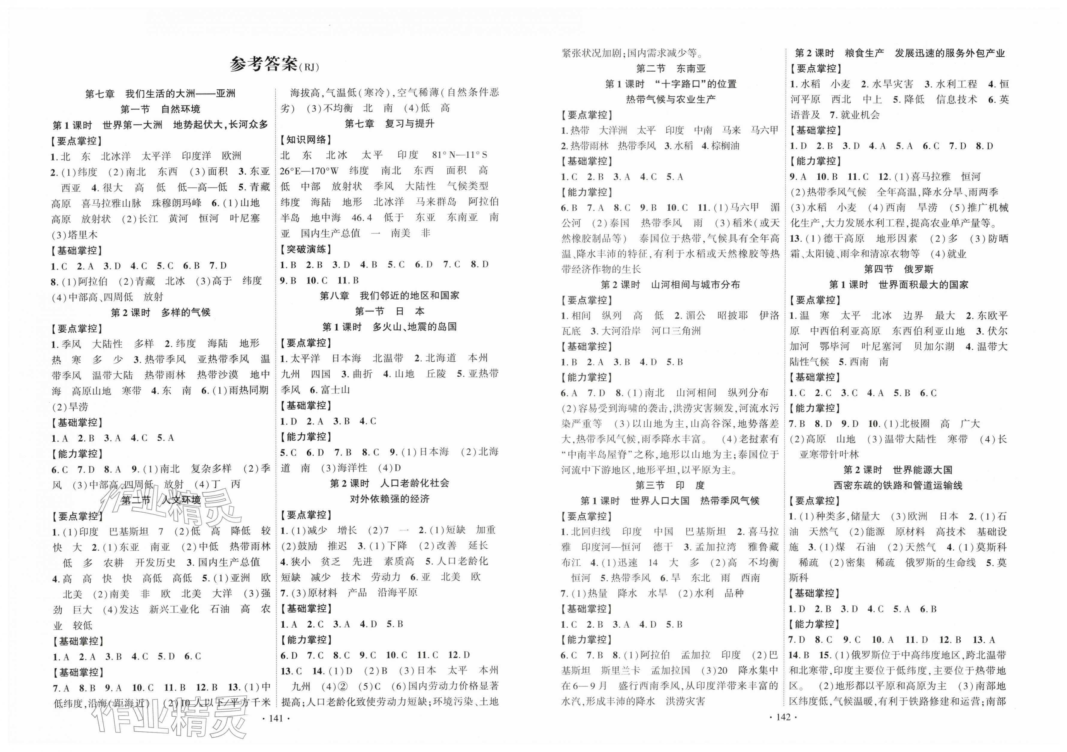 2026年课时掌控七年级地理下册人教版&nbsp;第1页