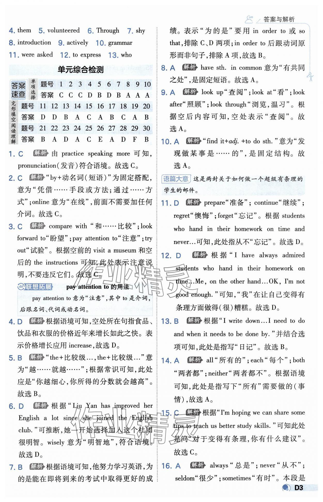 2025年少年班初中英語九年級全一冊人教版 第3頁