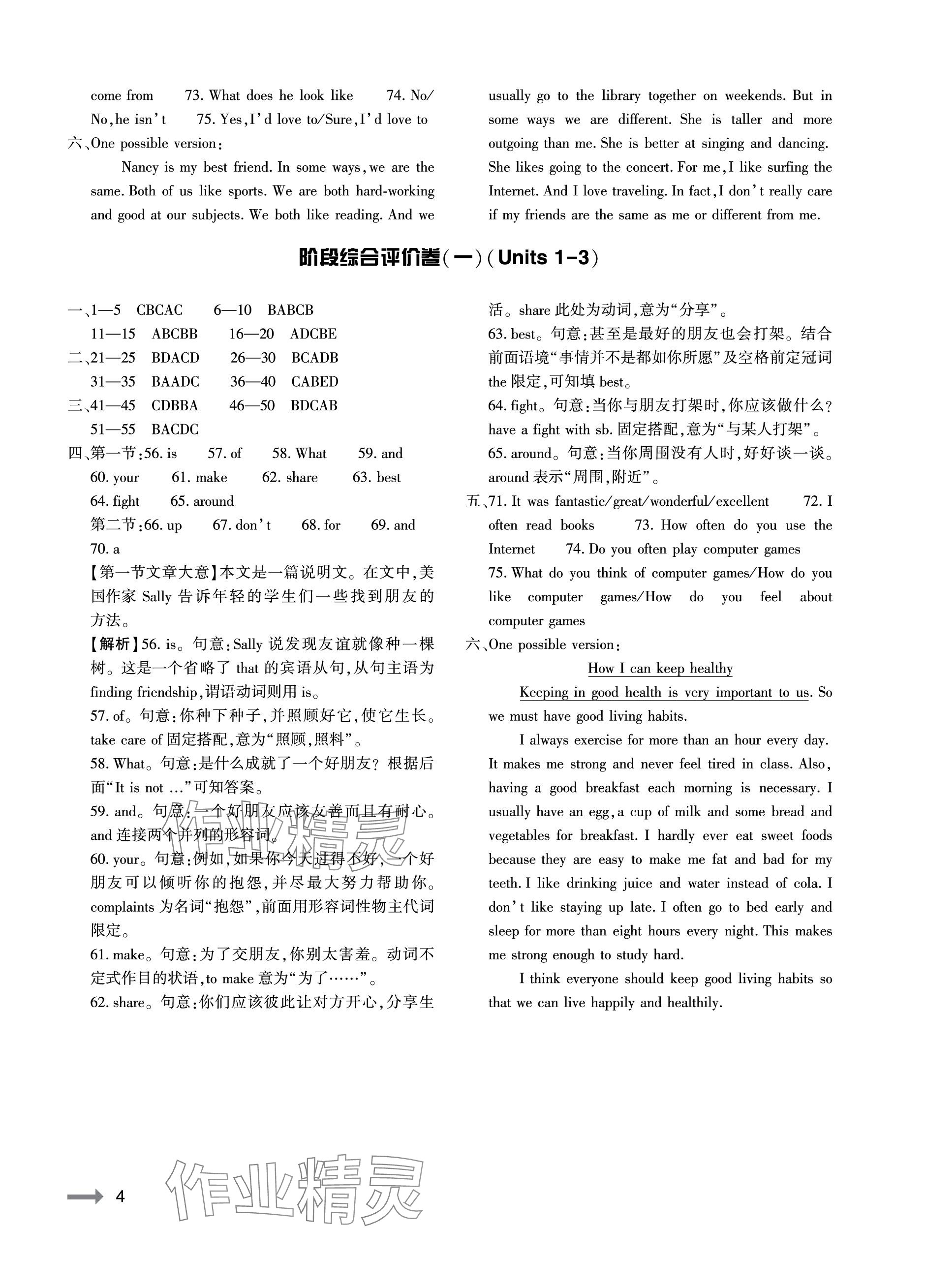 2023年節(jié)節(jié)高大象出版社八年級英語上冊人教版 參考答案第4頁