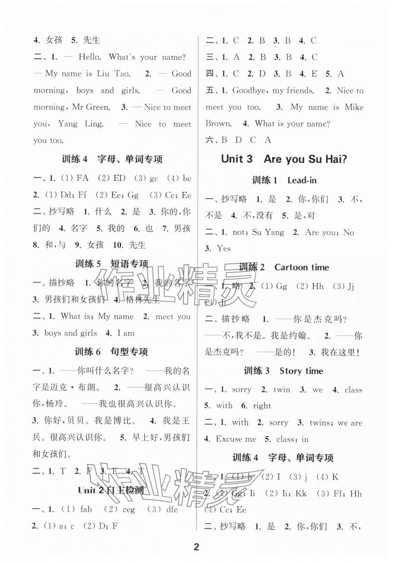 2025年默寫能手三年級英語上冊譯林版 第2頁