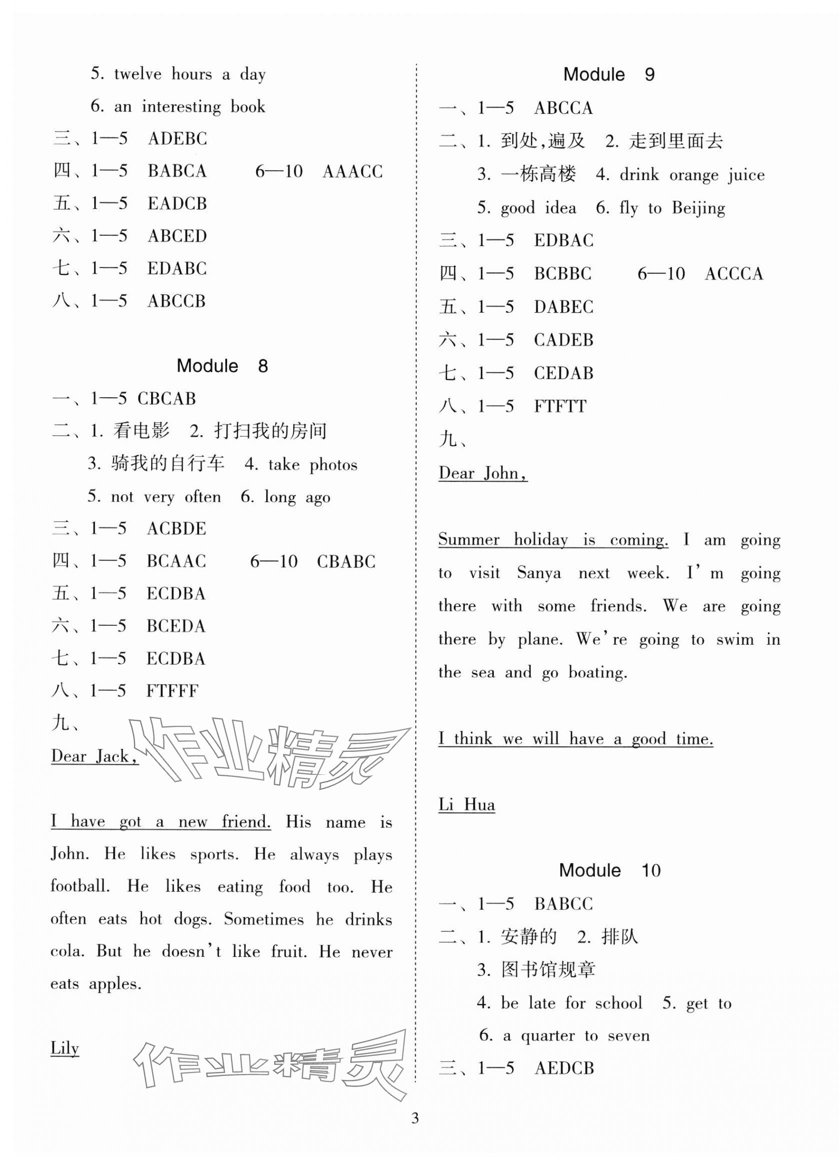2023年金椰風新課程同步練六年級英語全一冊外研版 第3頁