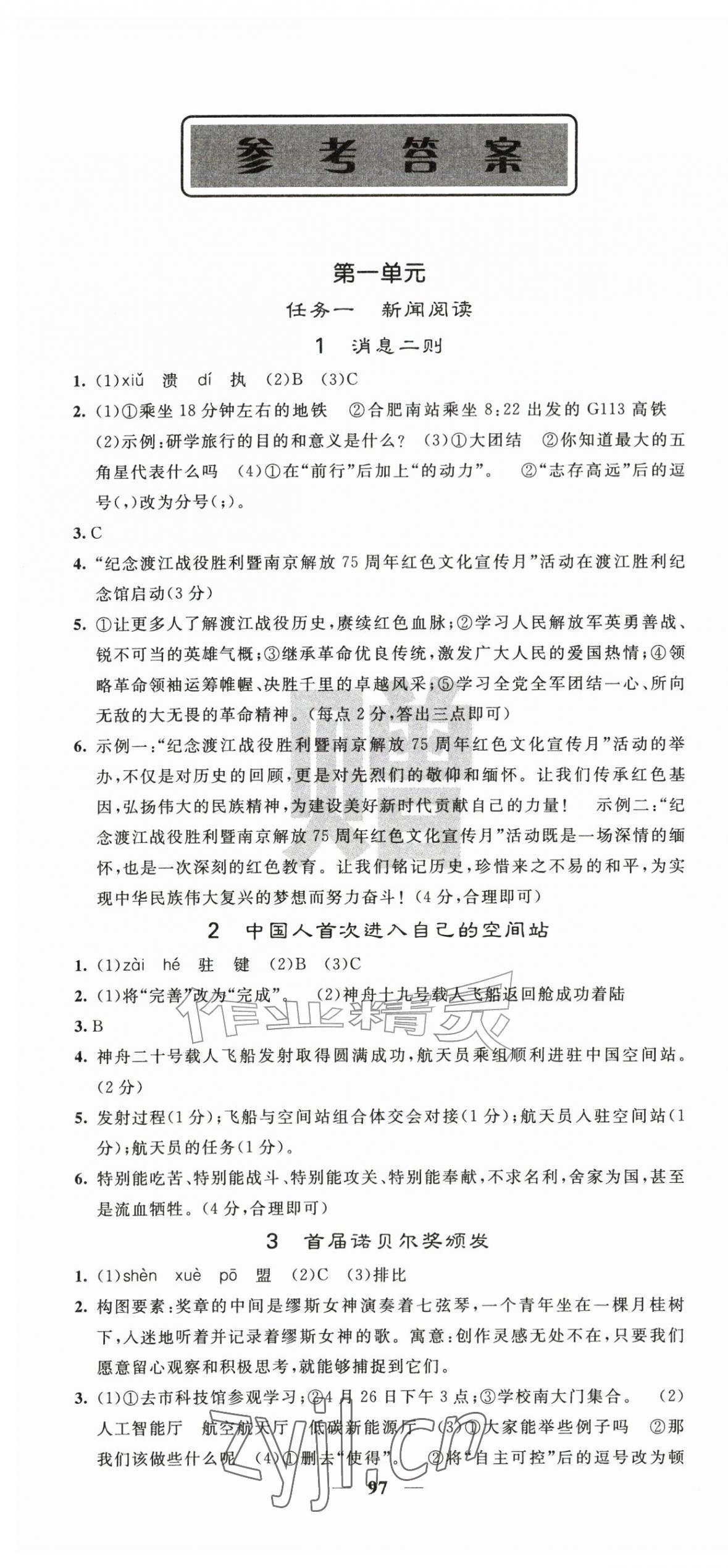 2026年名校课堂内外八年级语文上册人教版安徽专版&nbsp;第1页