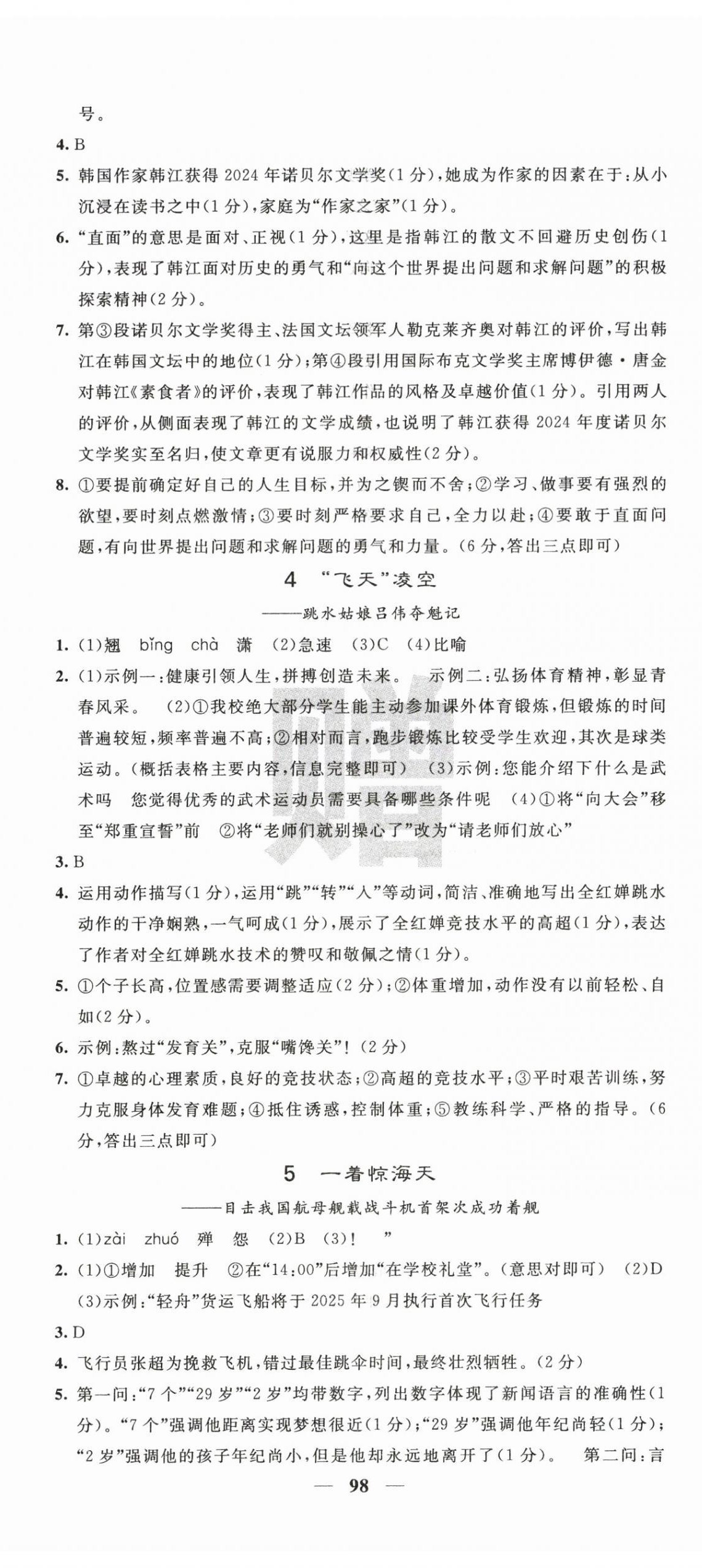 2026年名校课堂内外八年级语文上册人教版安徽专版&nbsp;第2页
