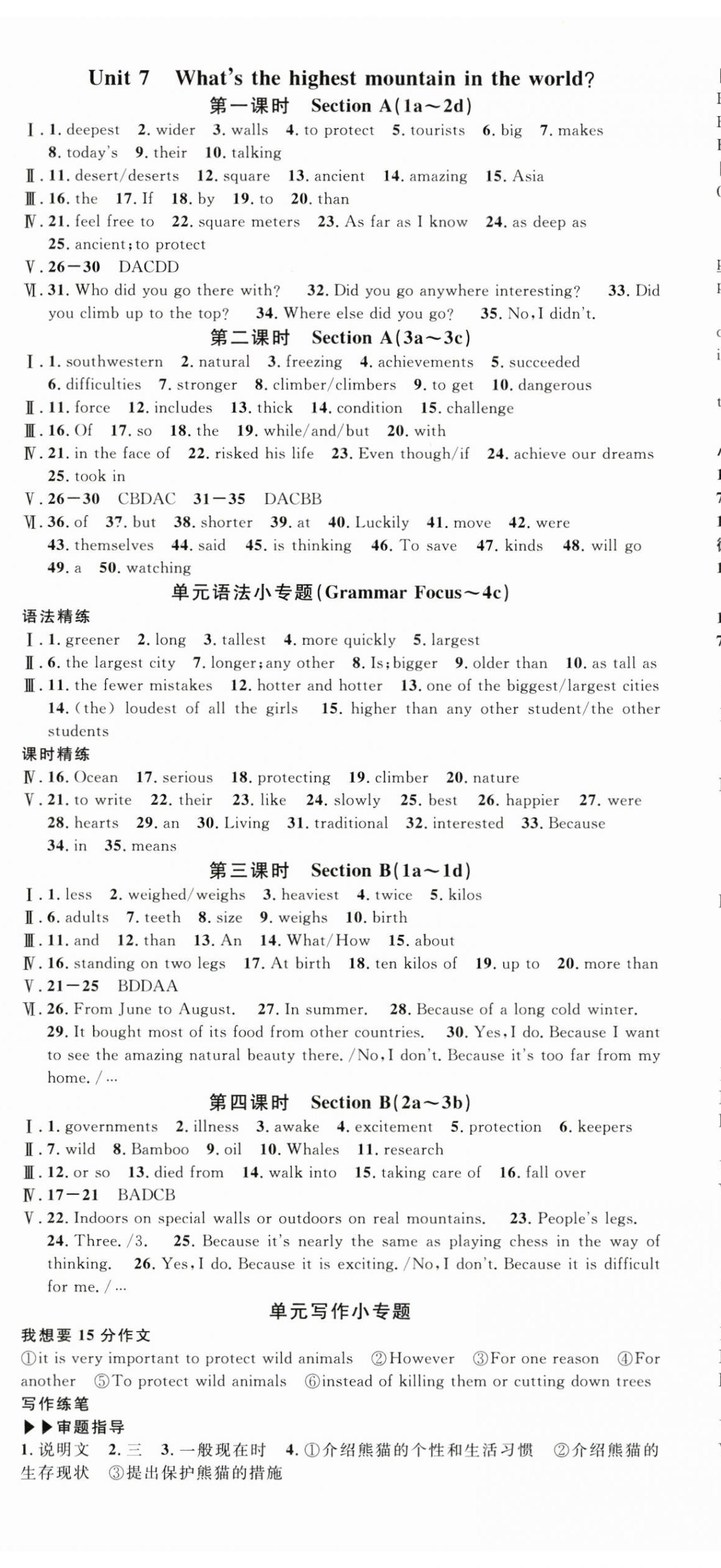 2025年名校課堂八年級英語下冊人教版4河北專版 第11頁