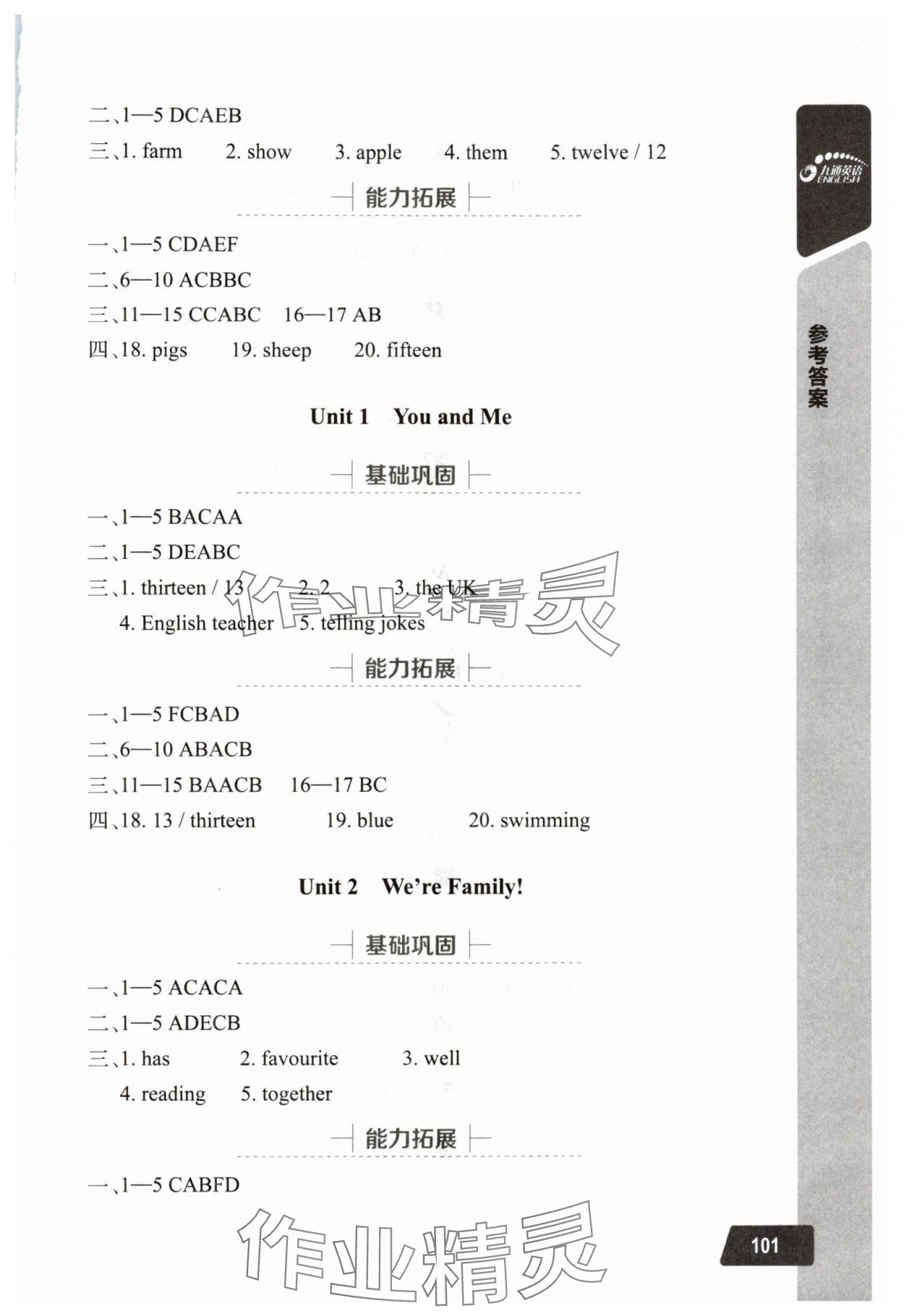 2025年长江全能学案英语听力训练七年级上册人教版 参考答案第2页